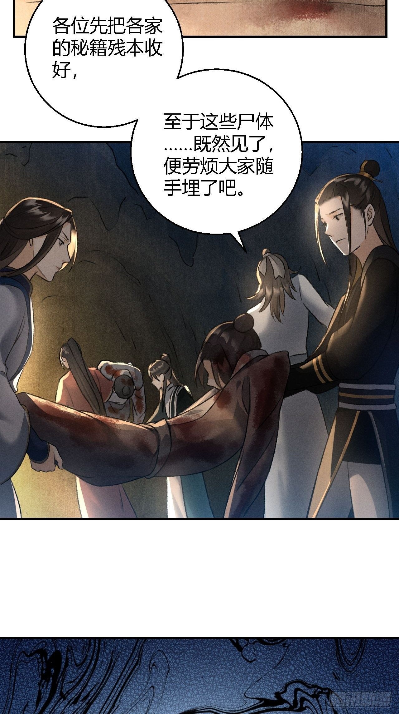 🍚玄都故梦 第17话 魔气 第20页