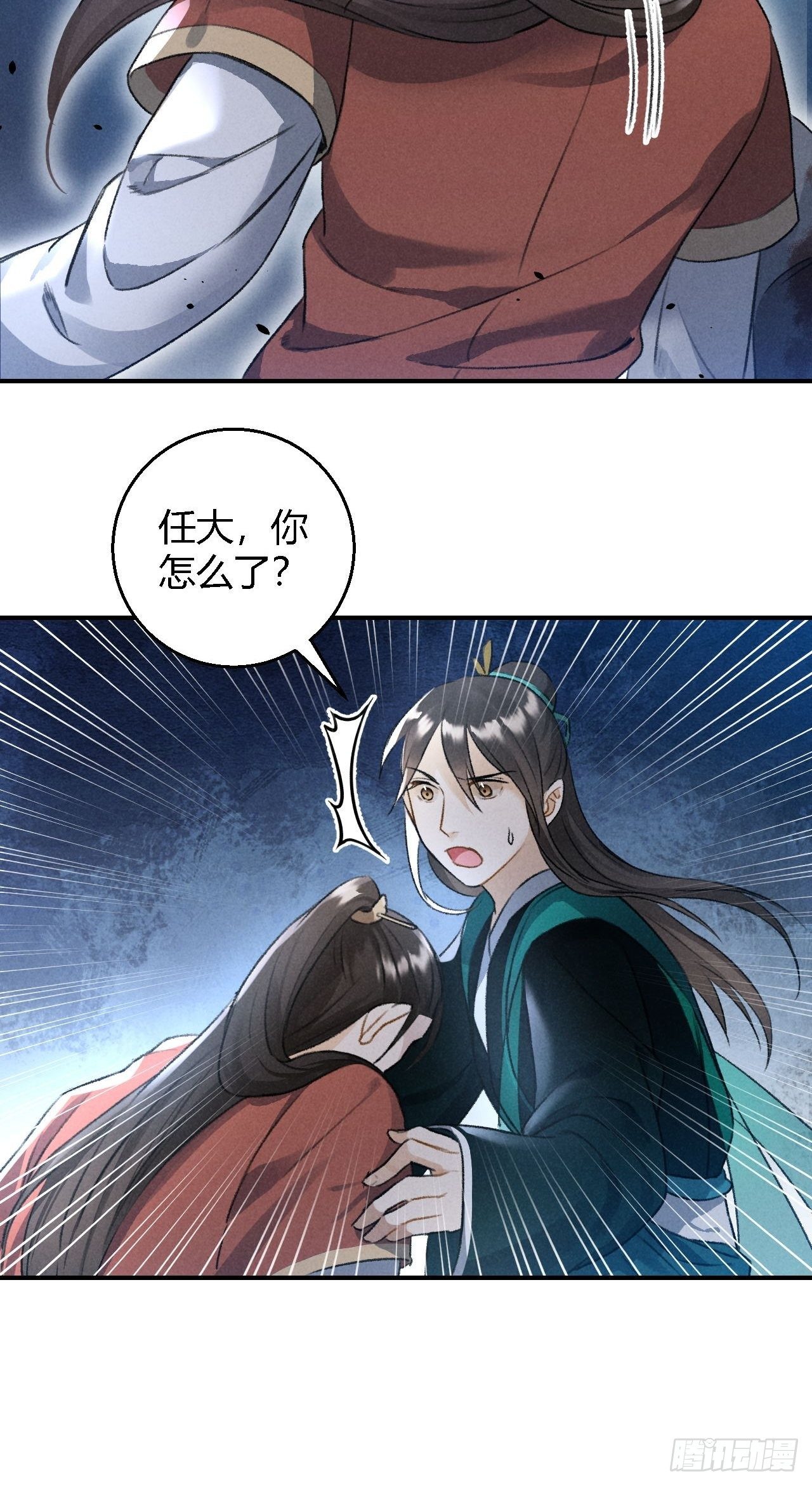 🍚玄都故梦 第17话 魔气 第22页