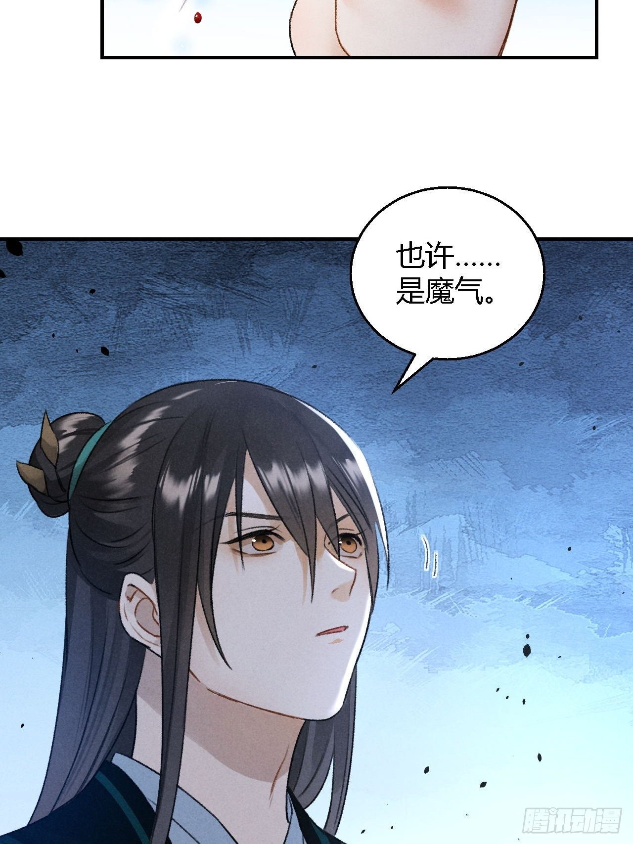 🍚玄都故梦 第17话 魔气 第26页