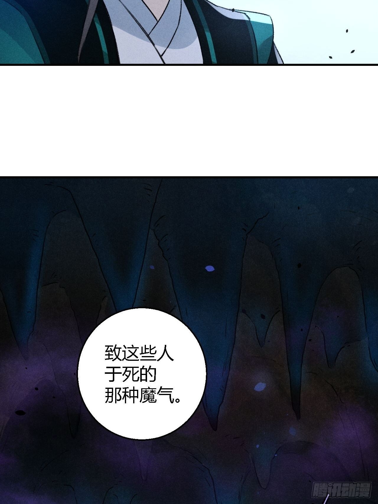 🍚玄都故梦 第17话 魔气 第27页