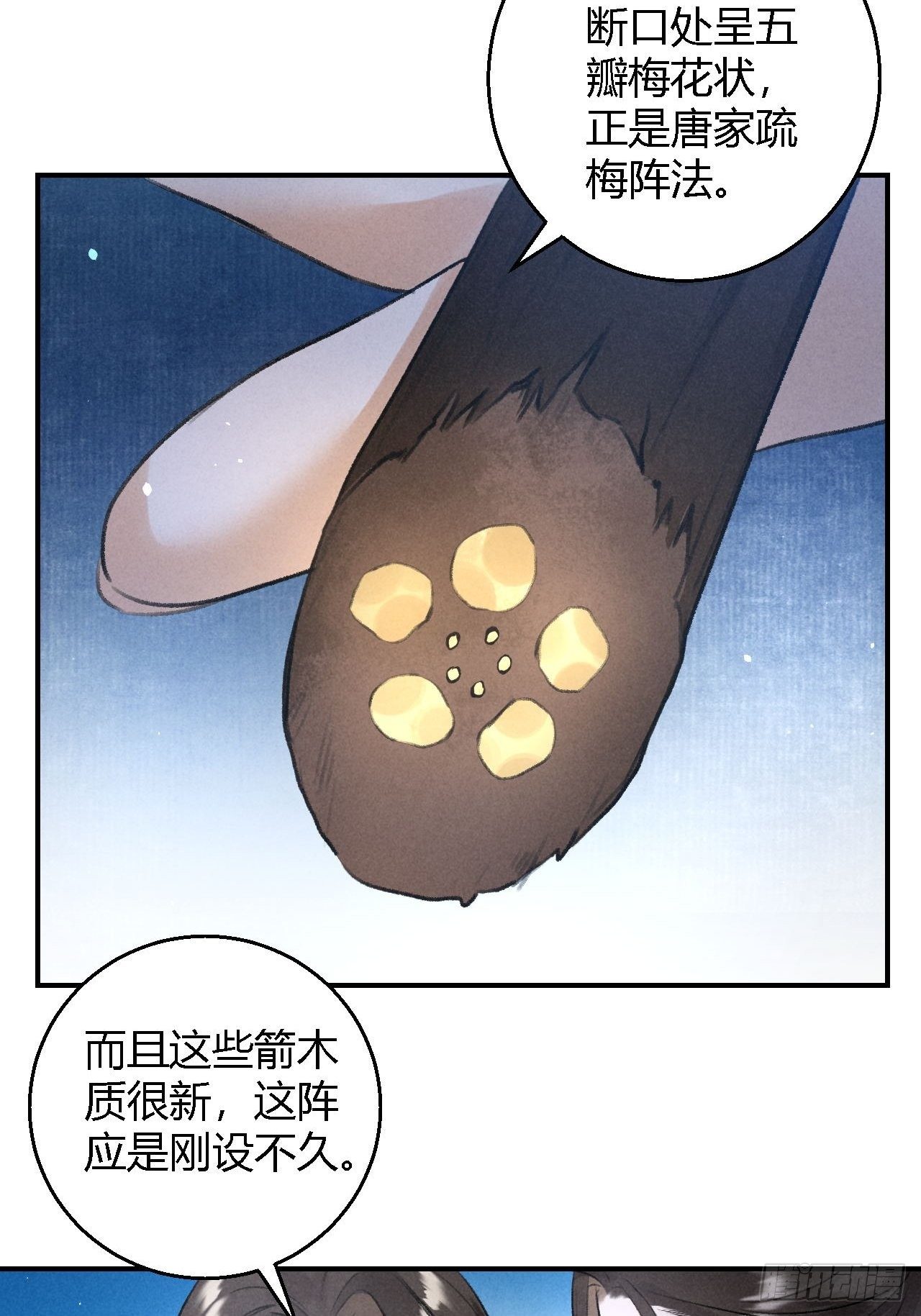 🍚玄都故梦 第17话 魔气 第9页