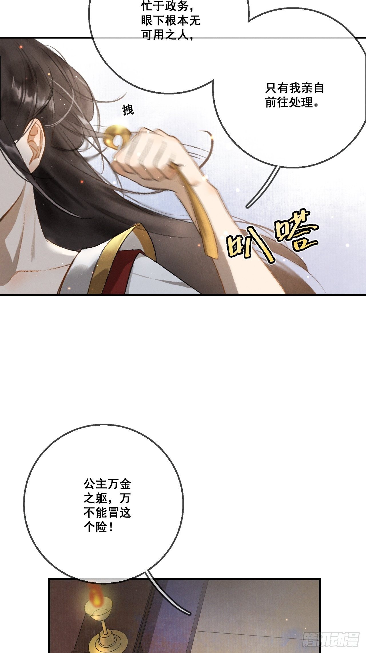 🍚玄都故梦 第1话 渔樵阁 第10页