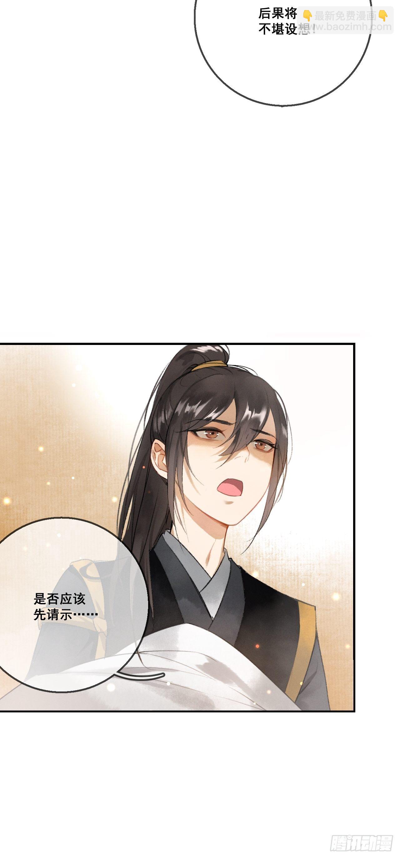 🍚玄都故梦 第1话 渔樵阁 第12页