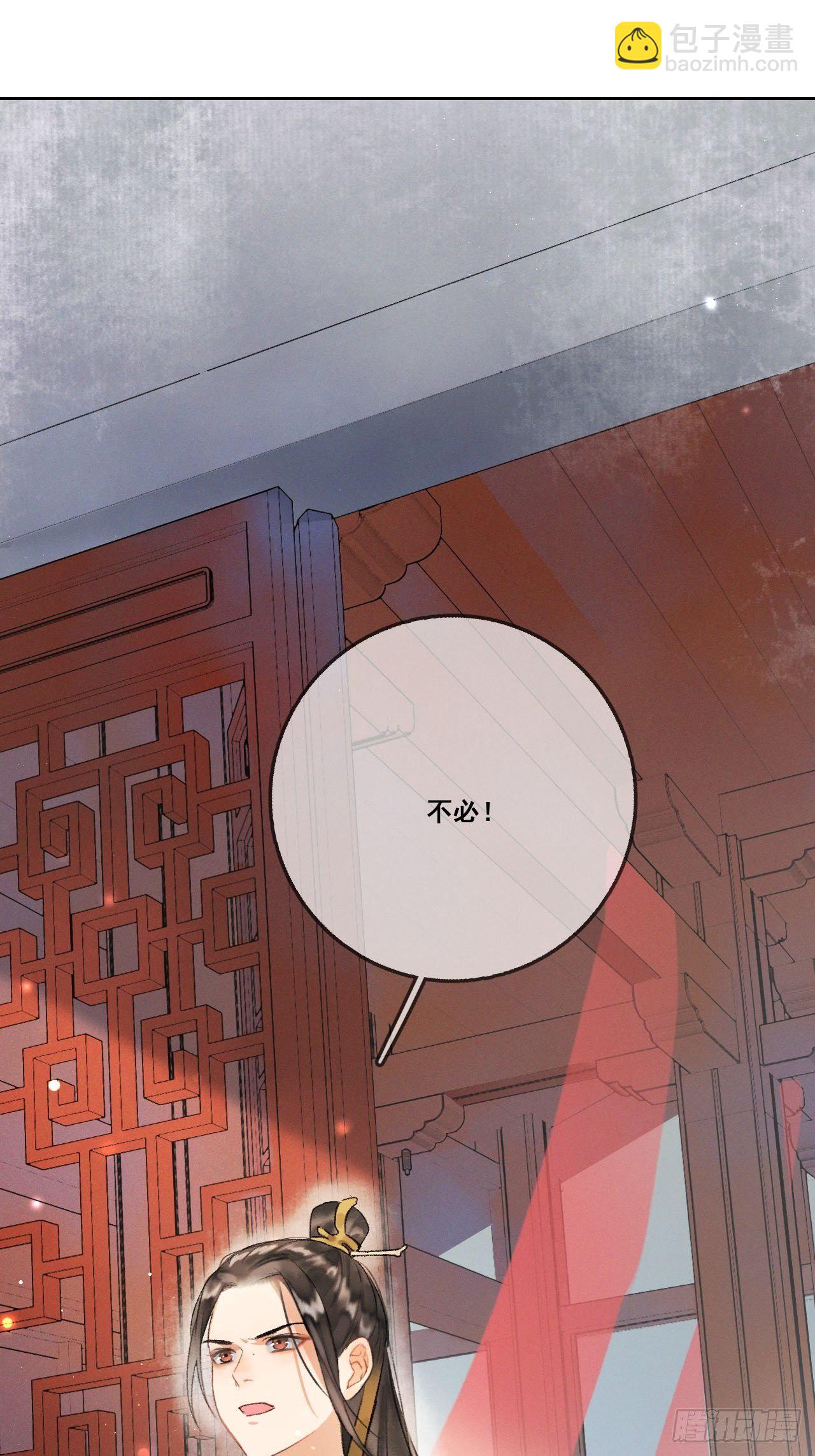 🍚玄都故梦 第1话 渔樵阁 第13页