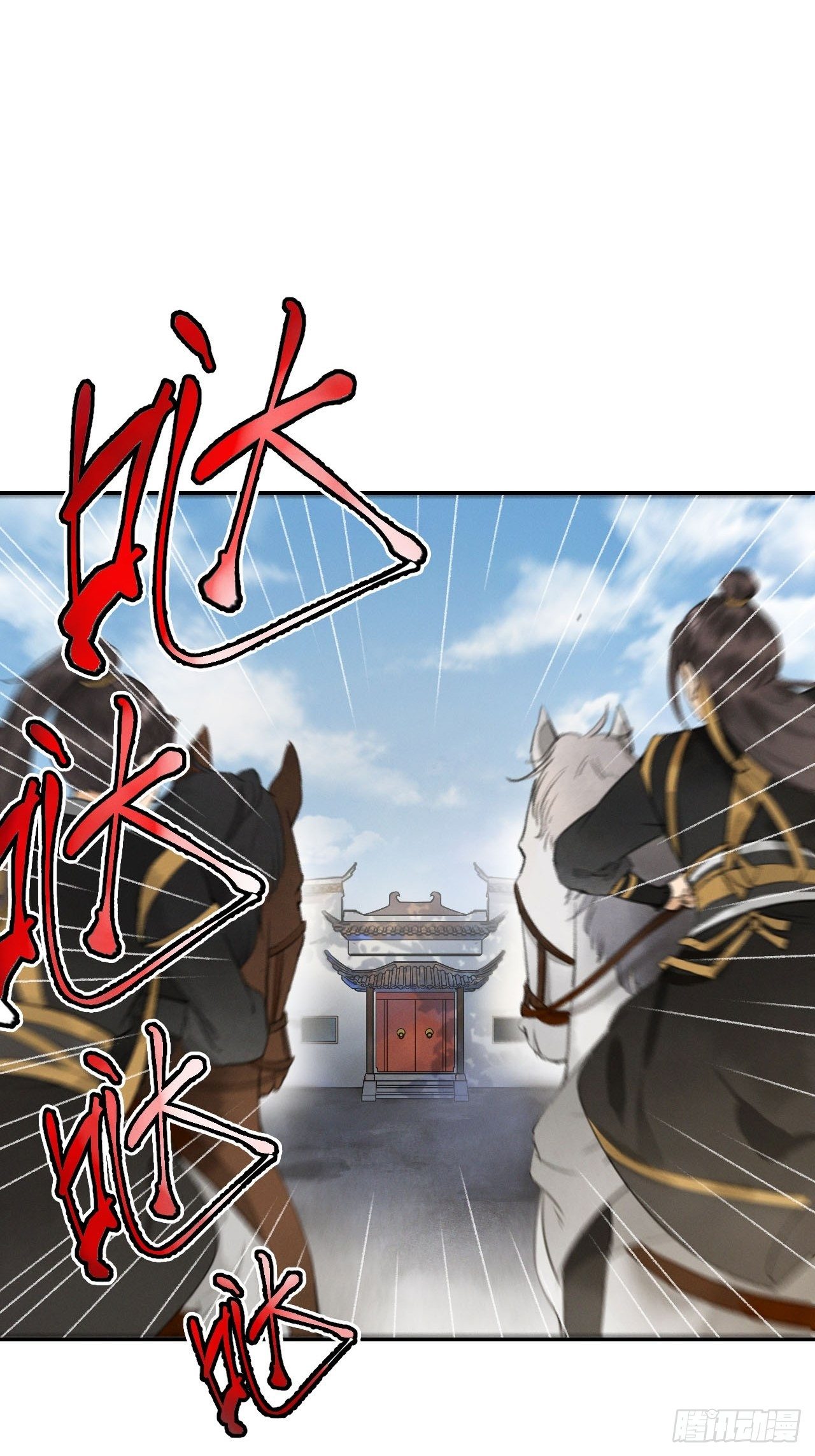 🍚玄都故梦 第1话 渔樵阁 第16页