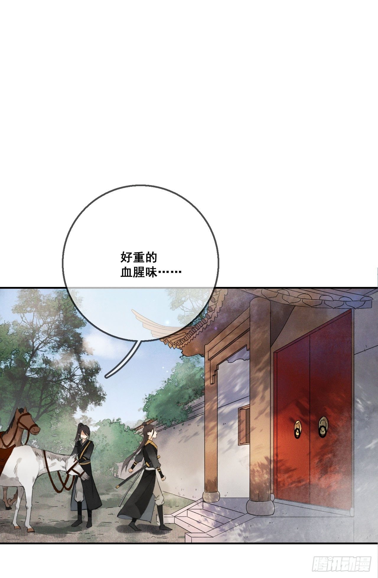 🍚玄都故梦 第1话 渔樵阁 第17页