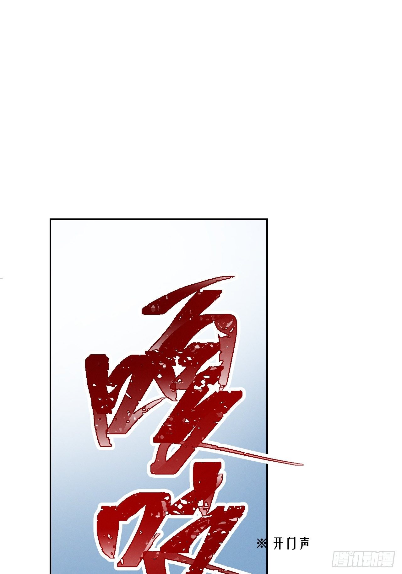 🍚玄都故梦 第1话 渔樵阁 第18页