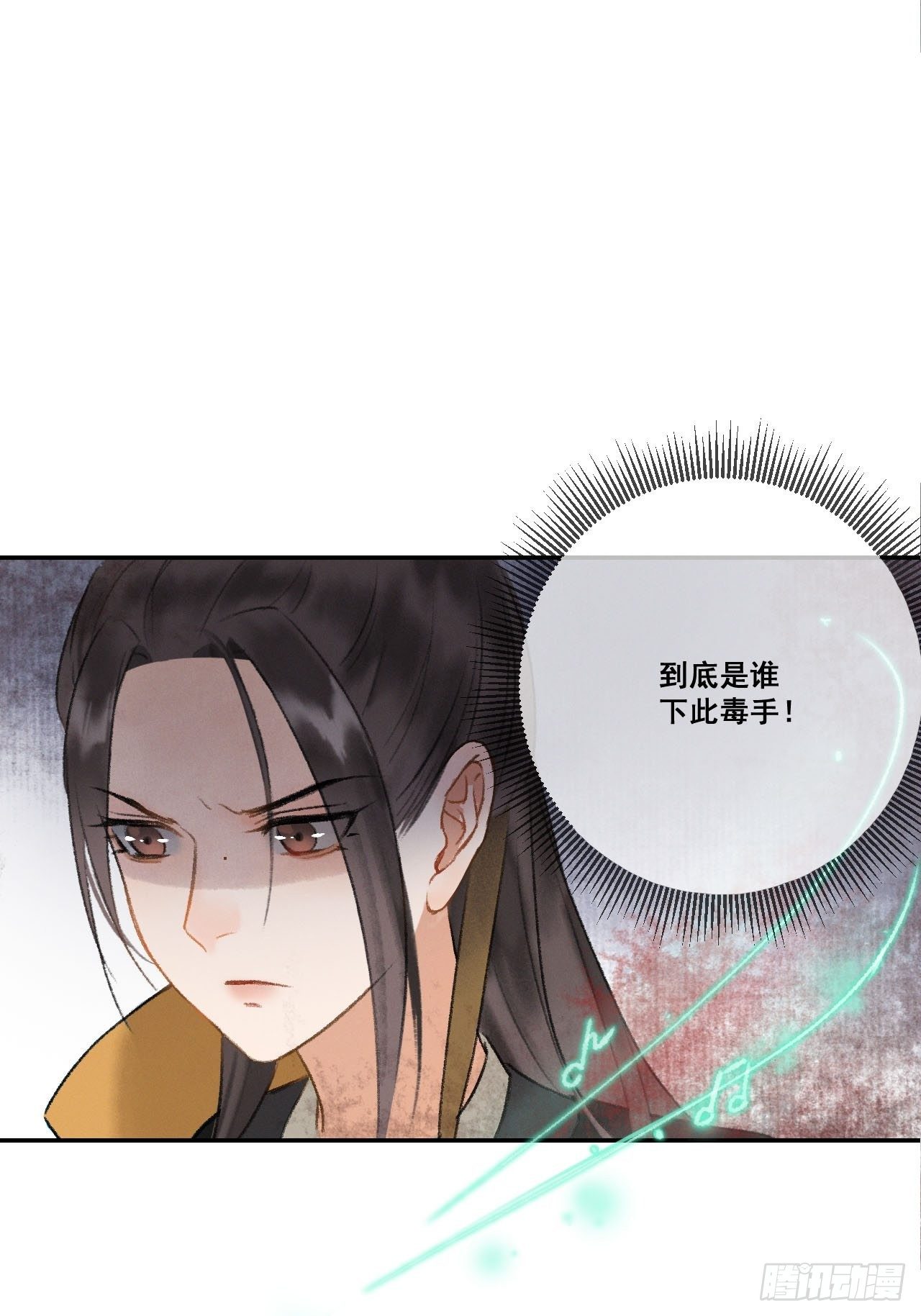 🍚玄都故梦 第1话 渔樵阁 第21页