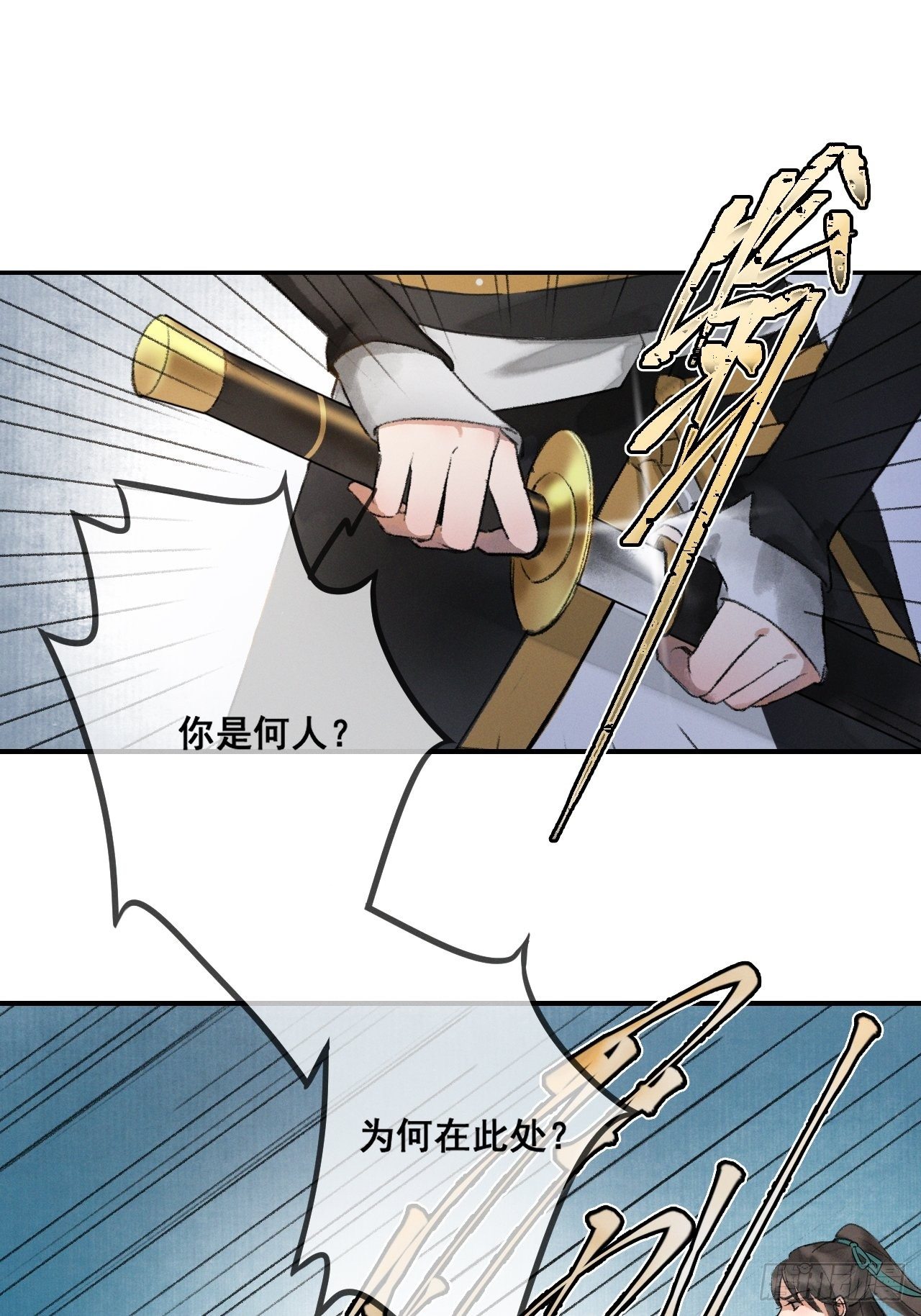 🍚玄都故梦 第1话 渔樵阁 第25页