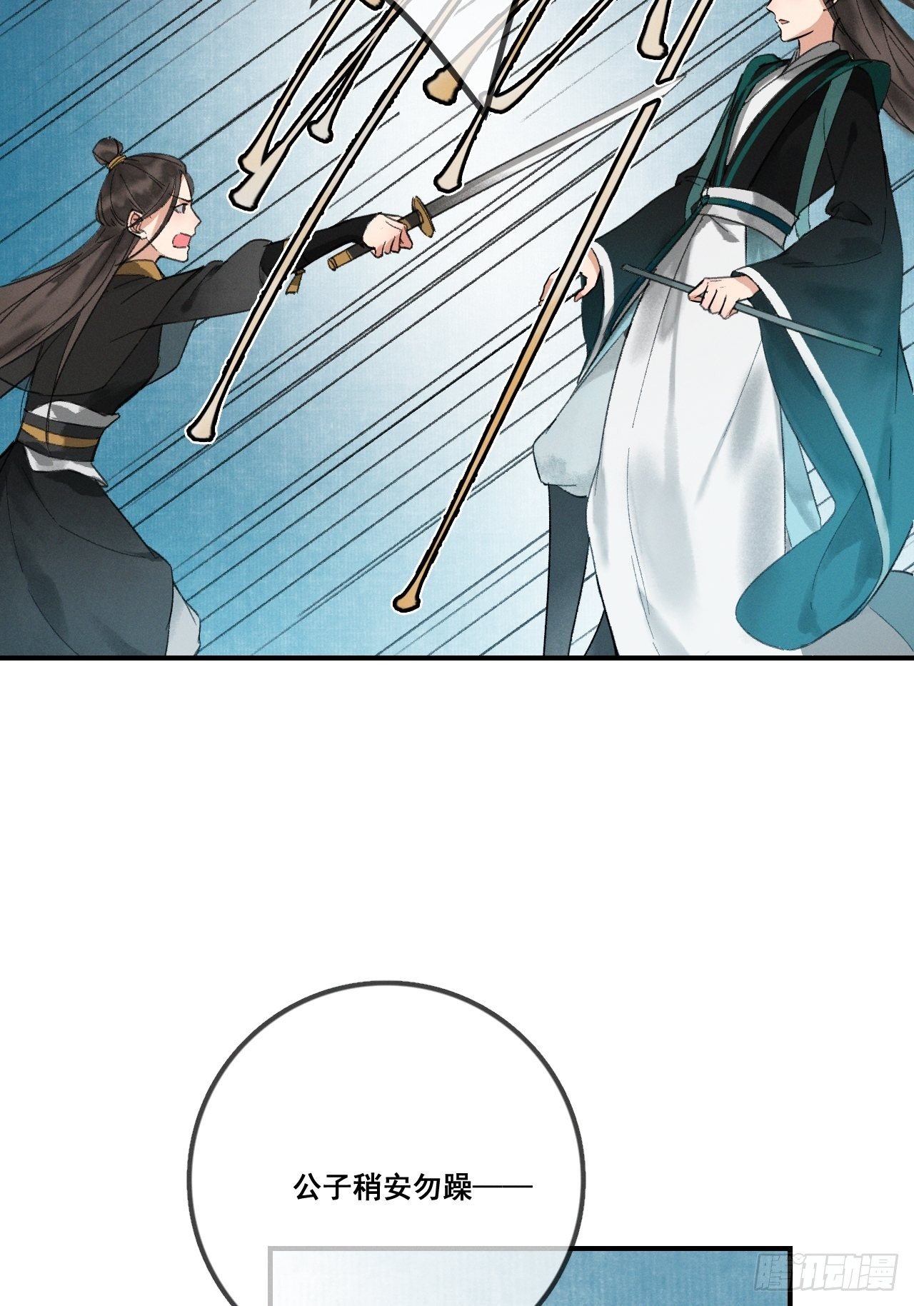 🍚玄都故梦 第1话 渔樵阁 第26页