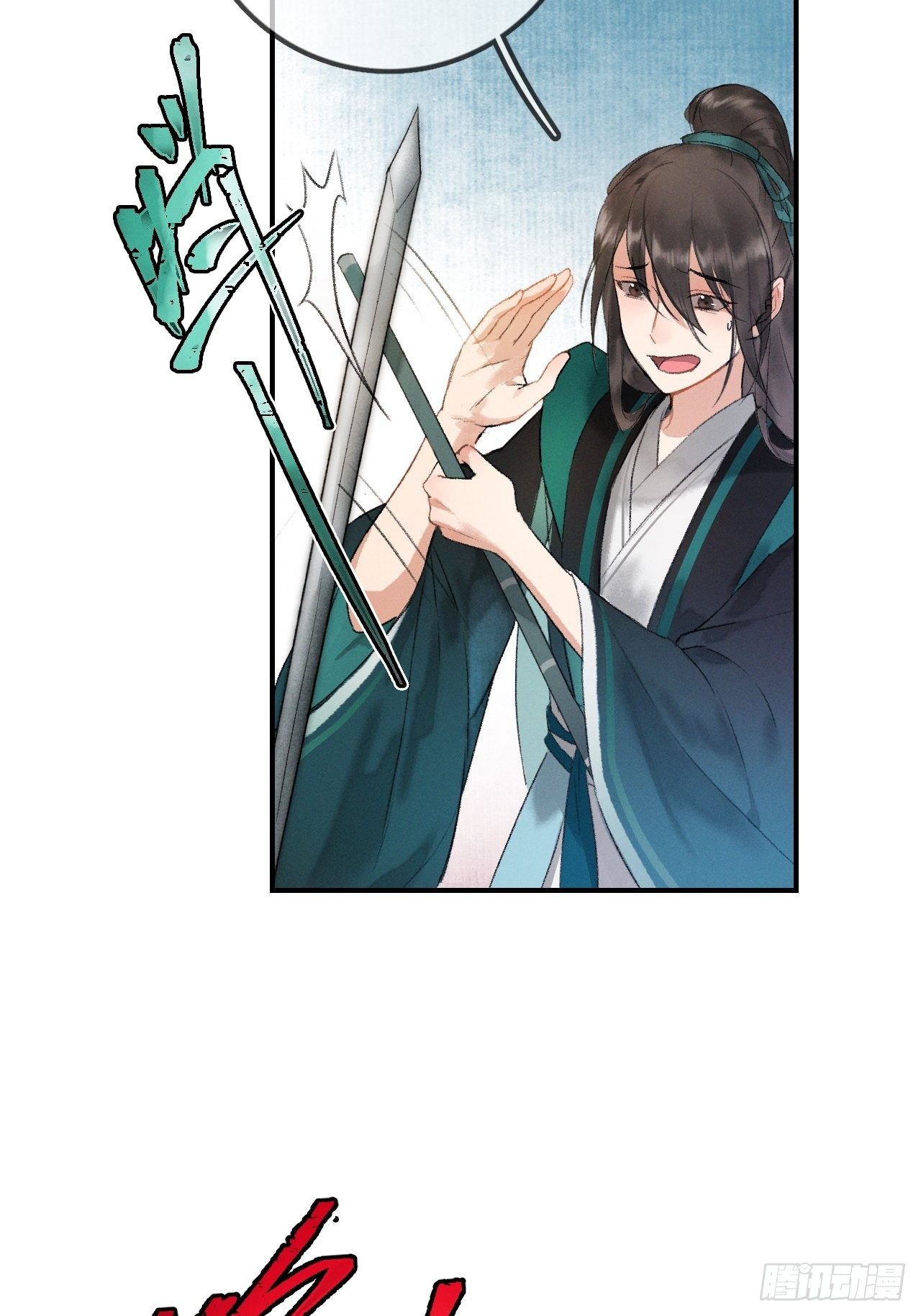 🍚玄都故梦 第1话 渔樵阁 第27页