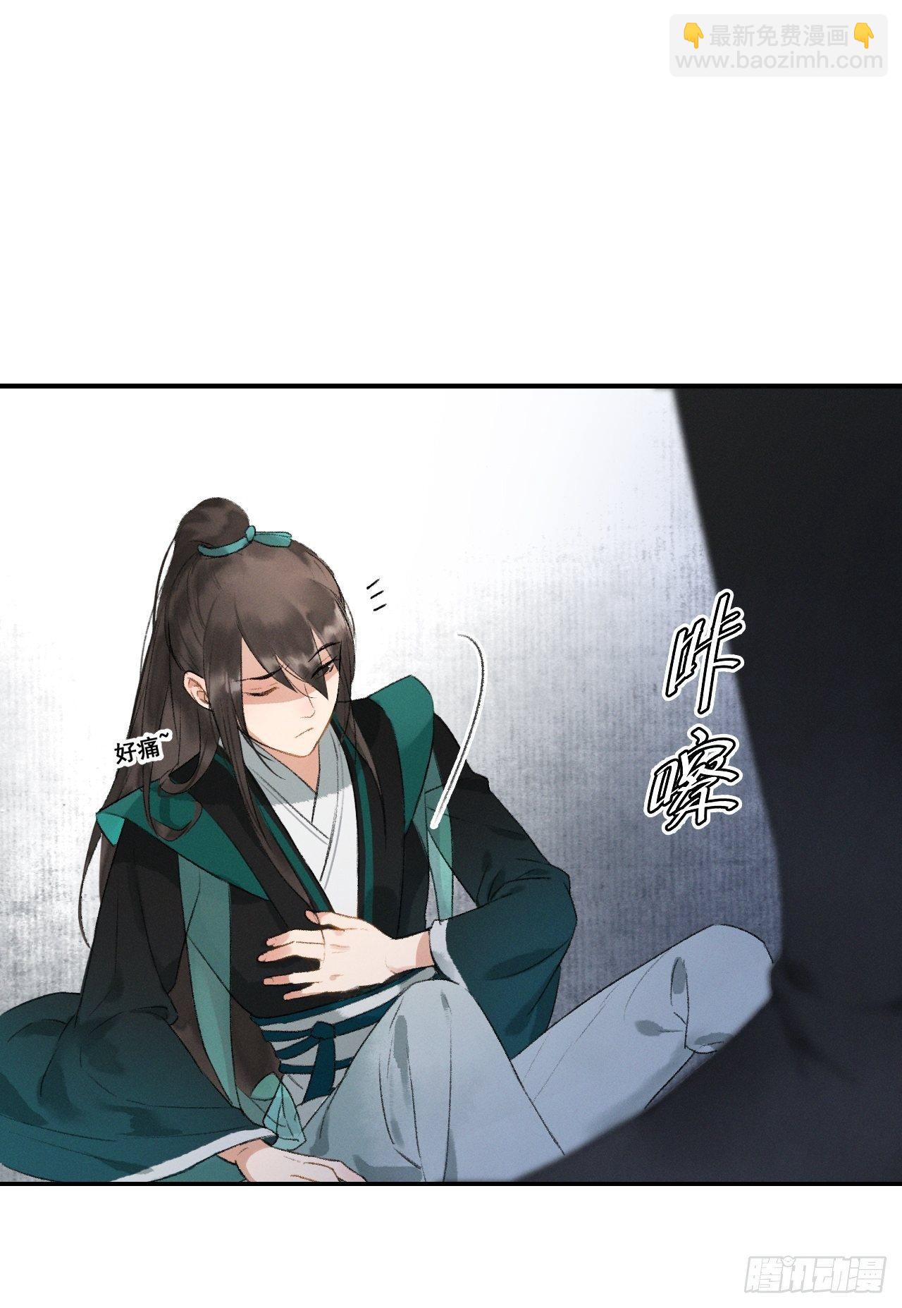 🍚玄都故梦 第1话 渔樵阁 第30页