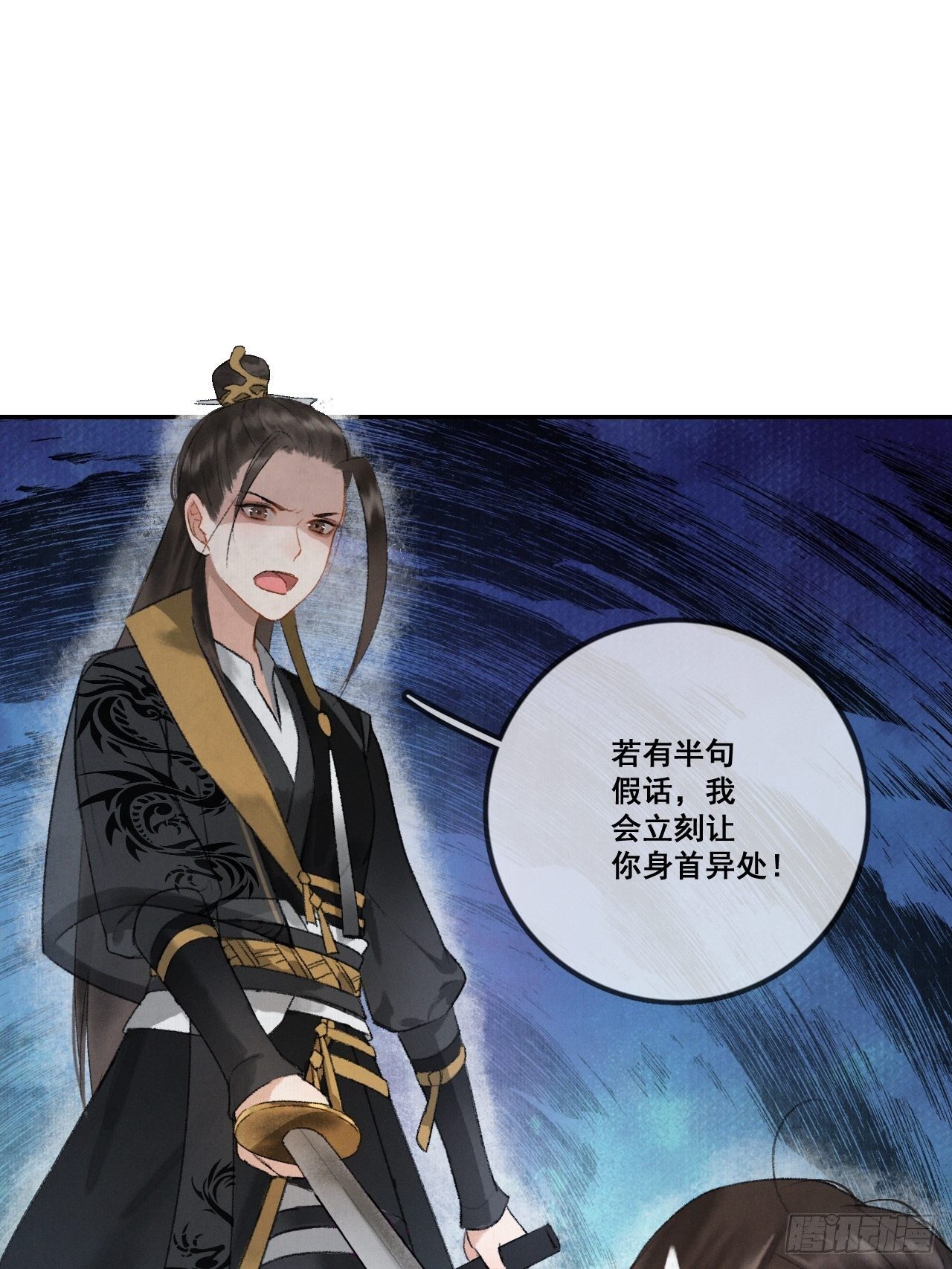 🍚玄都故梦 第1话 渔樵阁 第31页