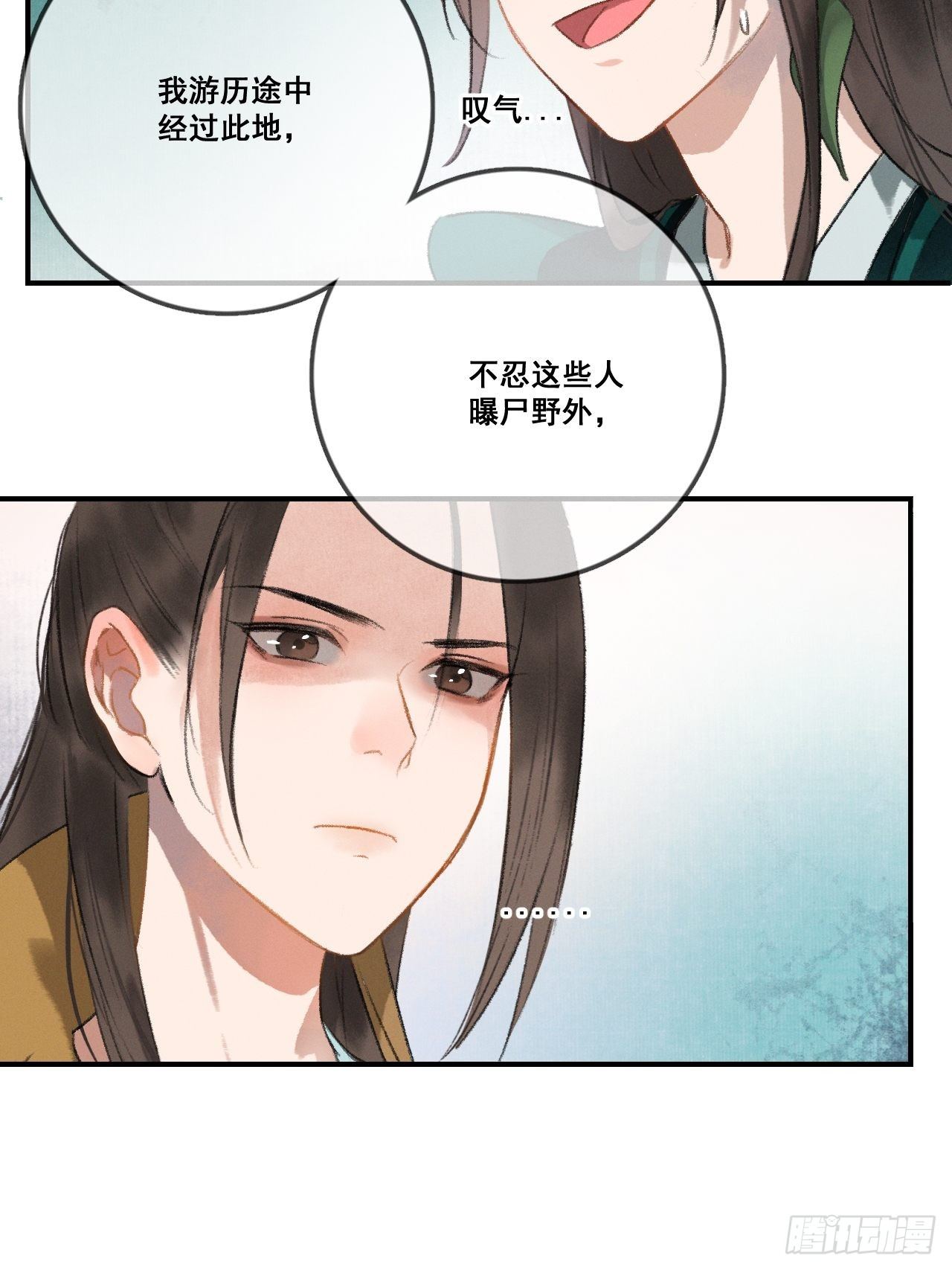 🍚玄都故梦 第1话 渔樵阁 第33页