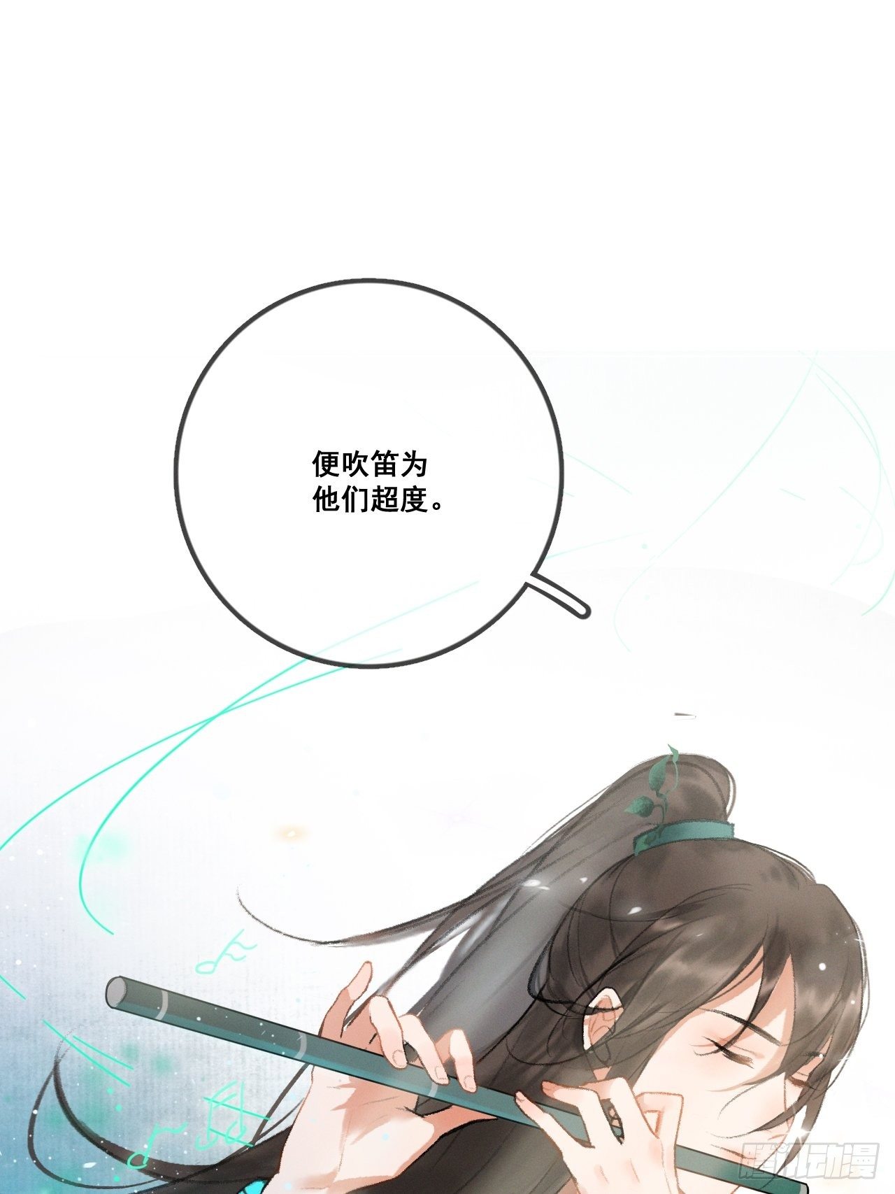 🍚玄都故梦 第1话 渔樵阁 第34页
