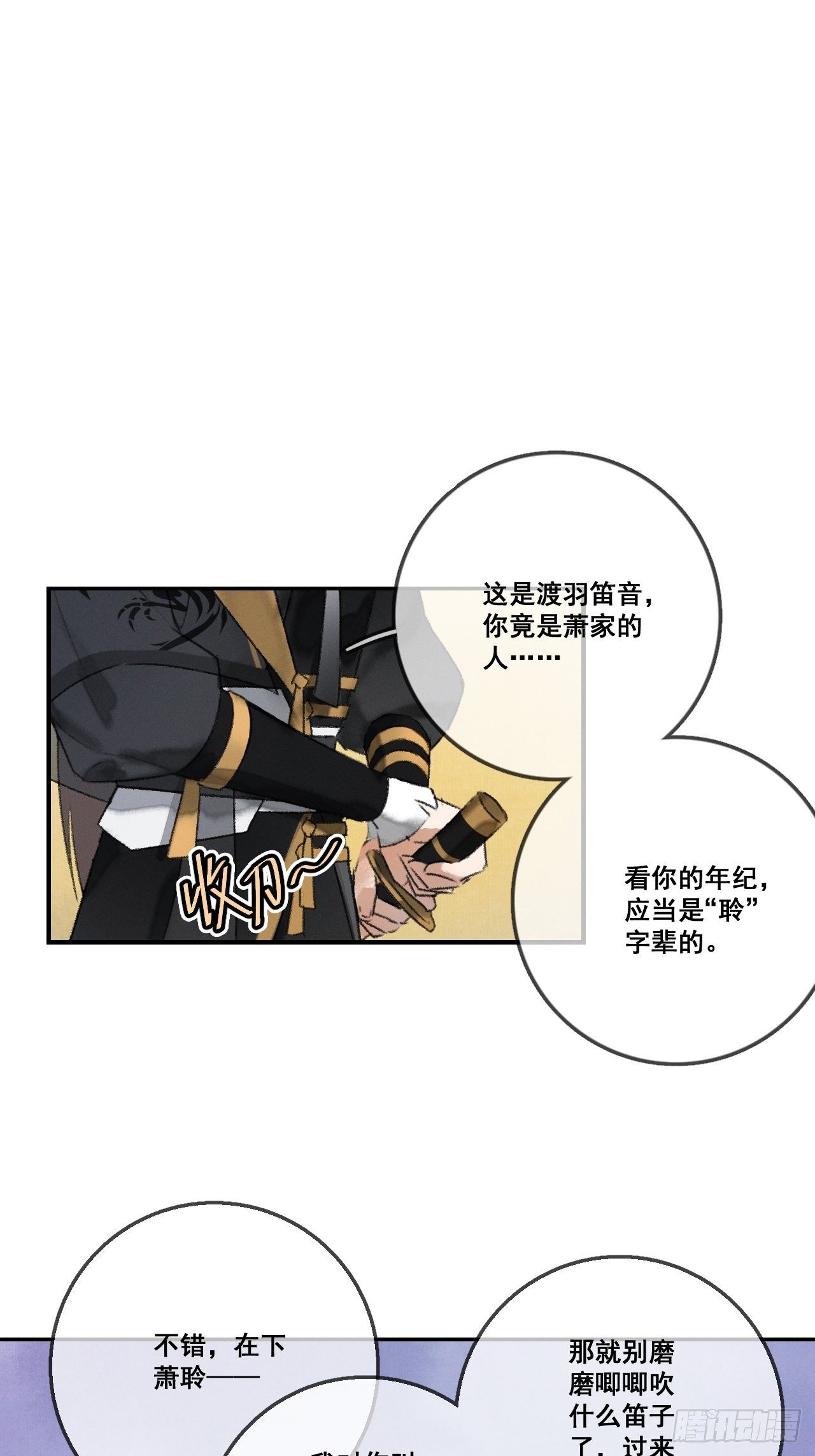 🍚玄都故梦 第1话 渔樵阁 第37页