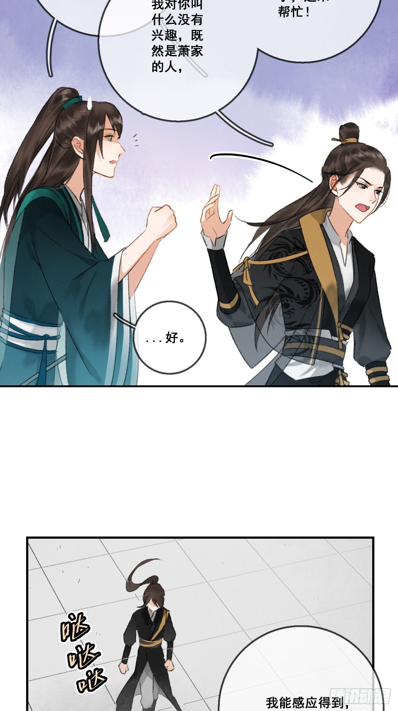 🍚玄都故梦 第1话 渔樵阁 第38页