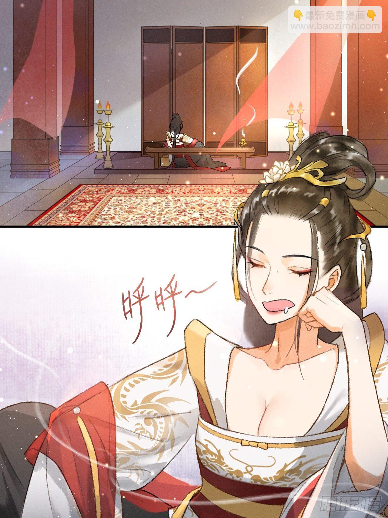 🍚玄都故梦 第1话 渔樵阁 第4页