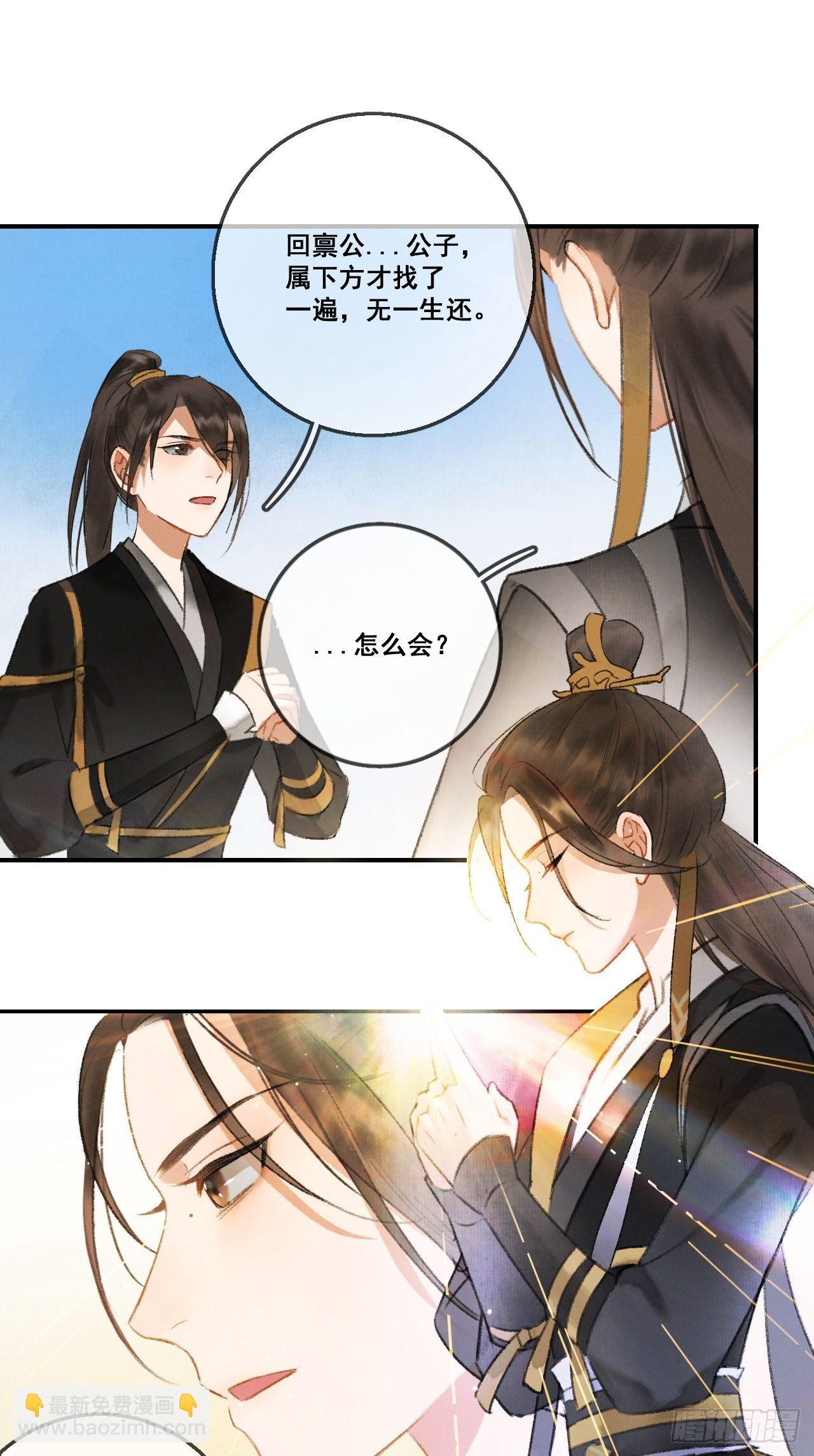 🍚玄都故梦 第1话 渔樵阁 第40页