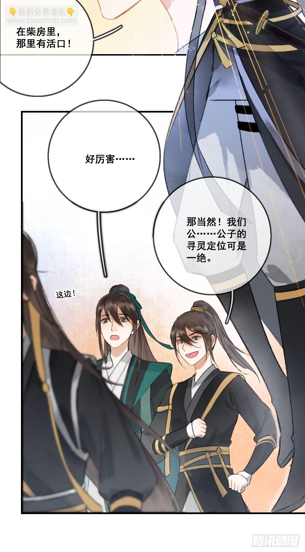🍚玄都故梦 第1话 渔樵阁 第41页