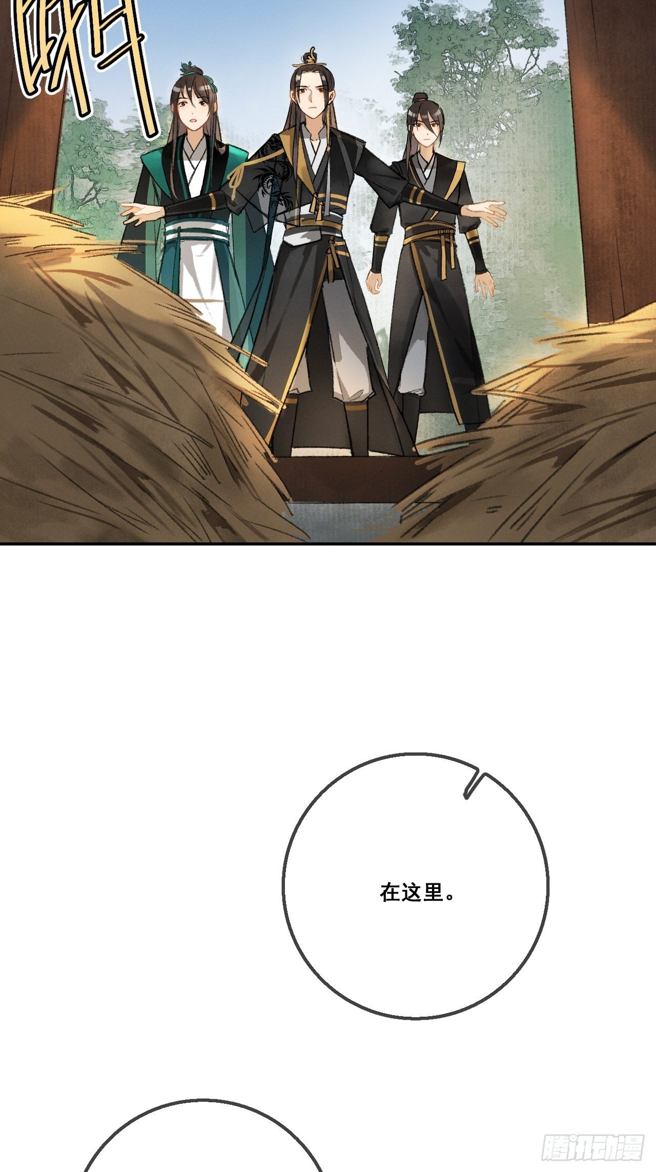 🍚玄都故梦 第1话 渔樵阁 第43页