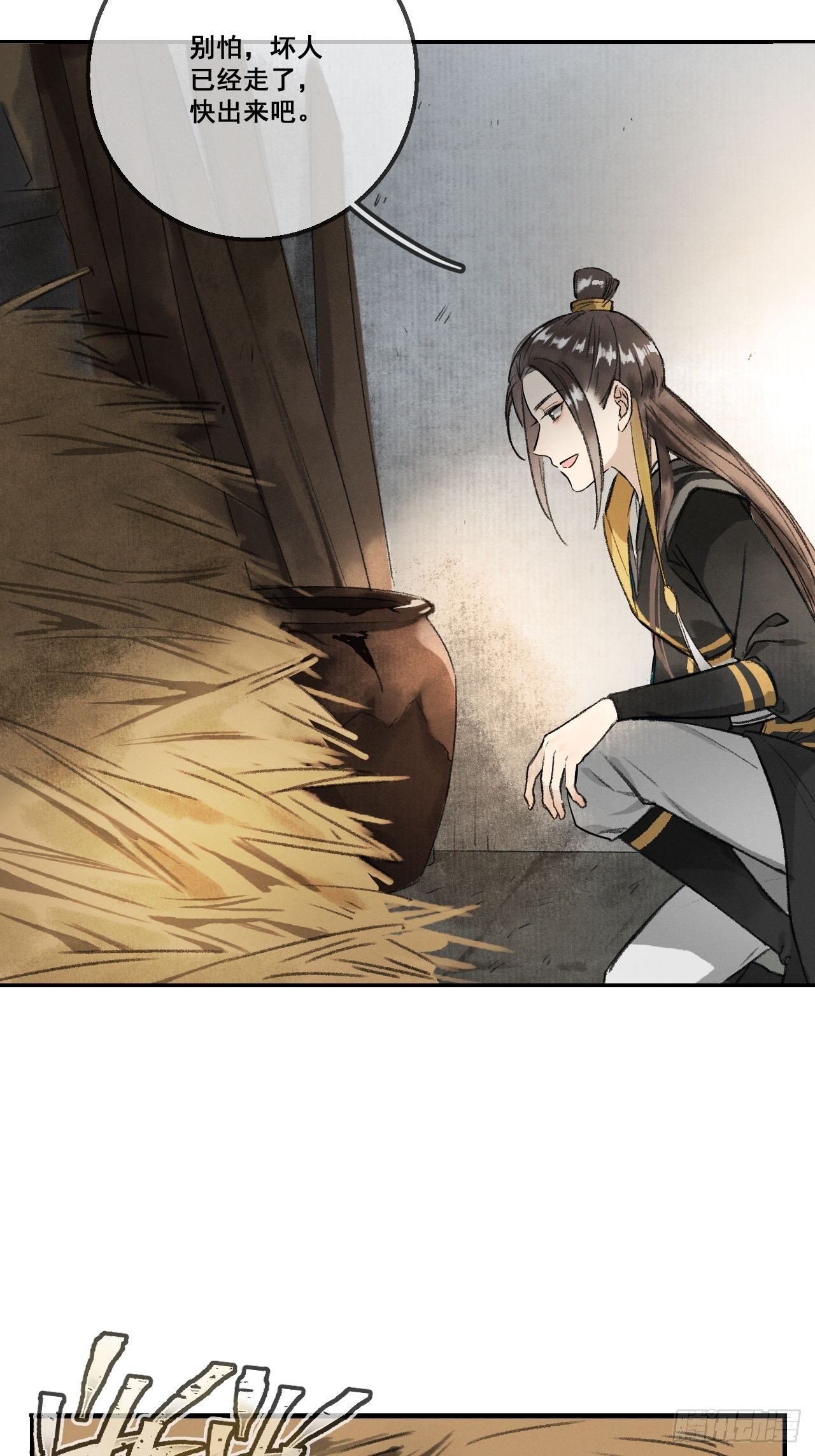 🍚玄都故梦 第1话 渔樵阁 第44页