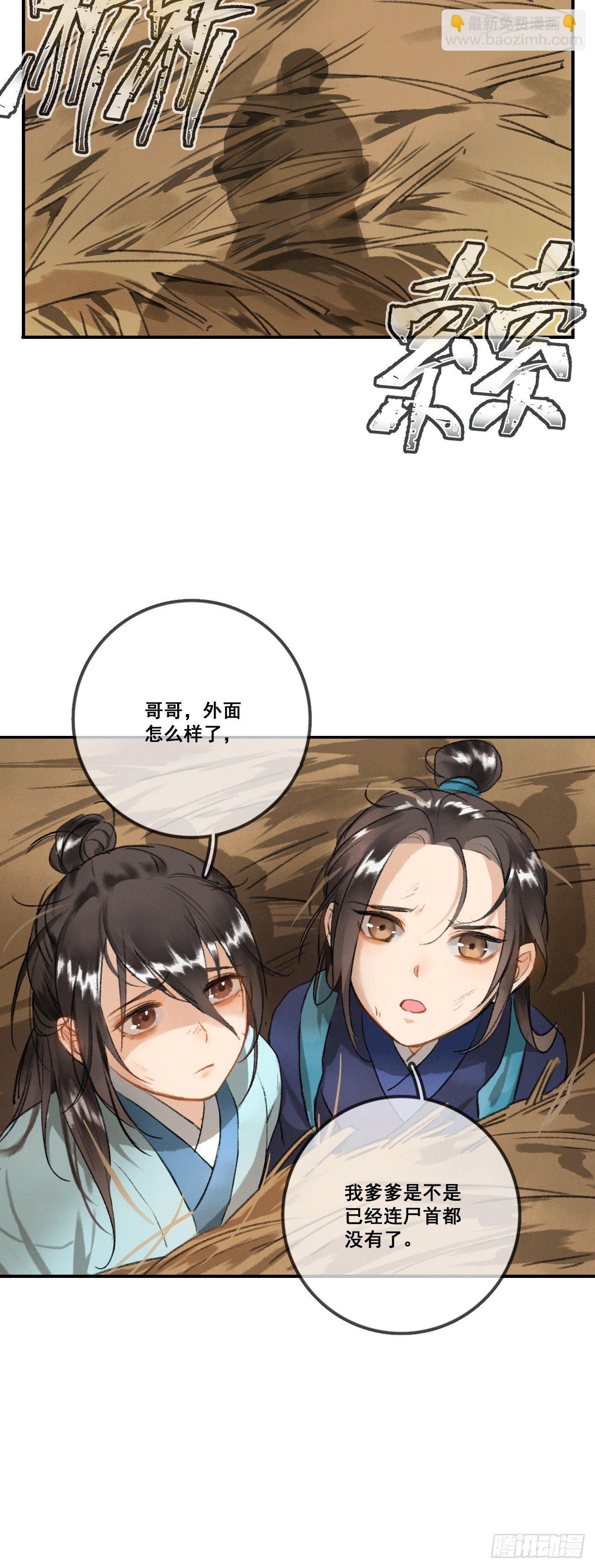 🍚玄都故梦 第1话 渔樵阁 第45页