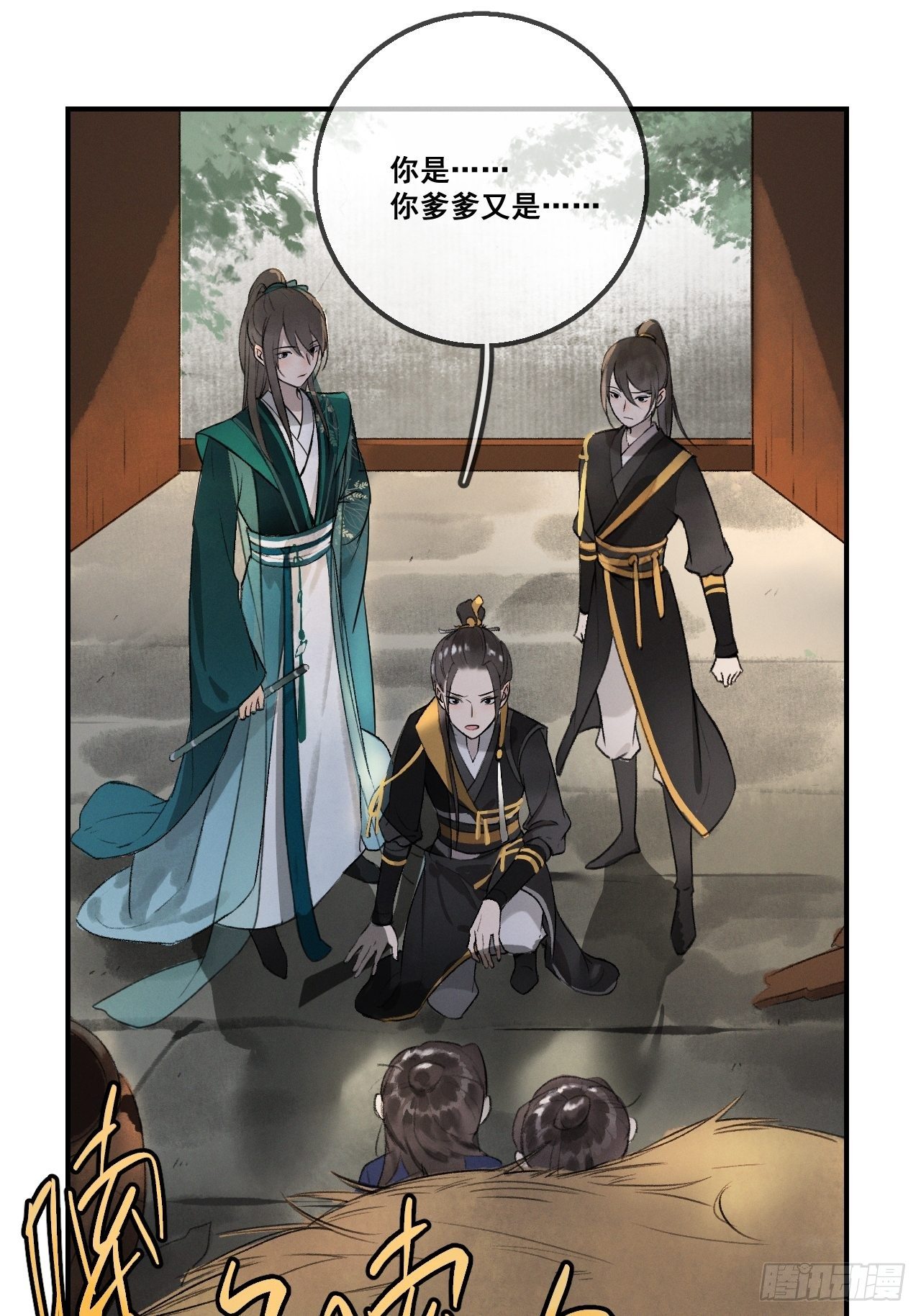 🍚玄都故梦 第1话 渔樵阁 第46页