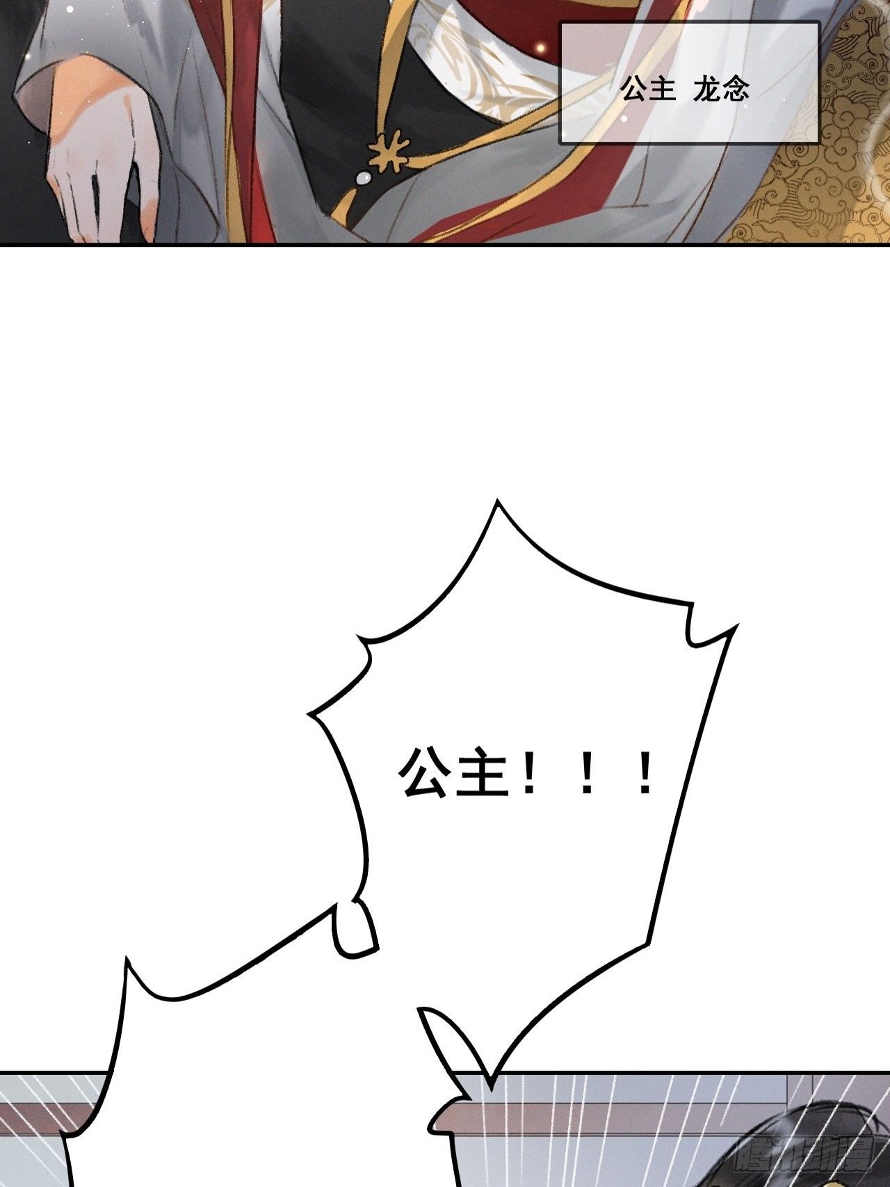 🍚玄都故梦 第1话 渔樵阁 第5页