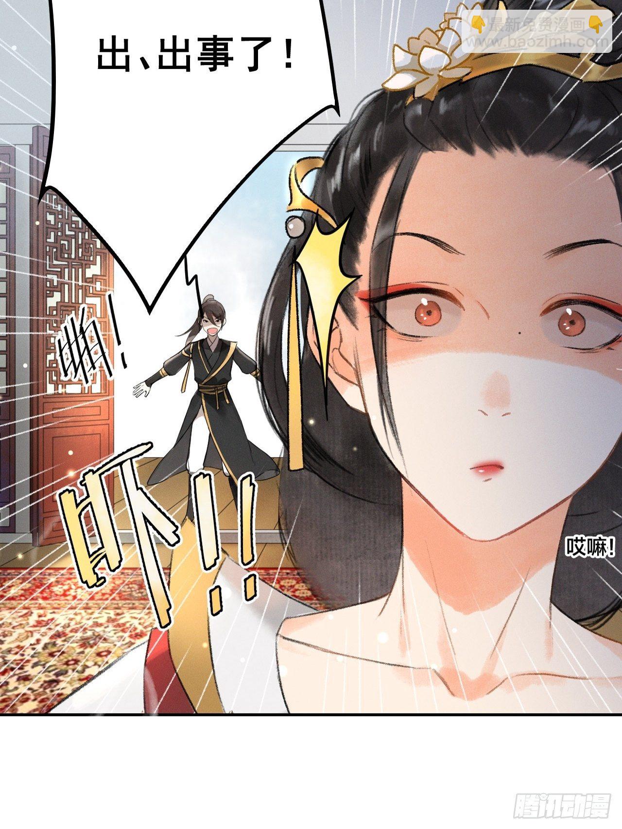 🍚玄都故梦 第1话 渔樵阁 第6页