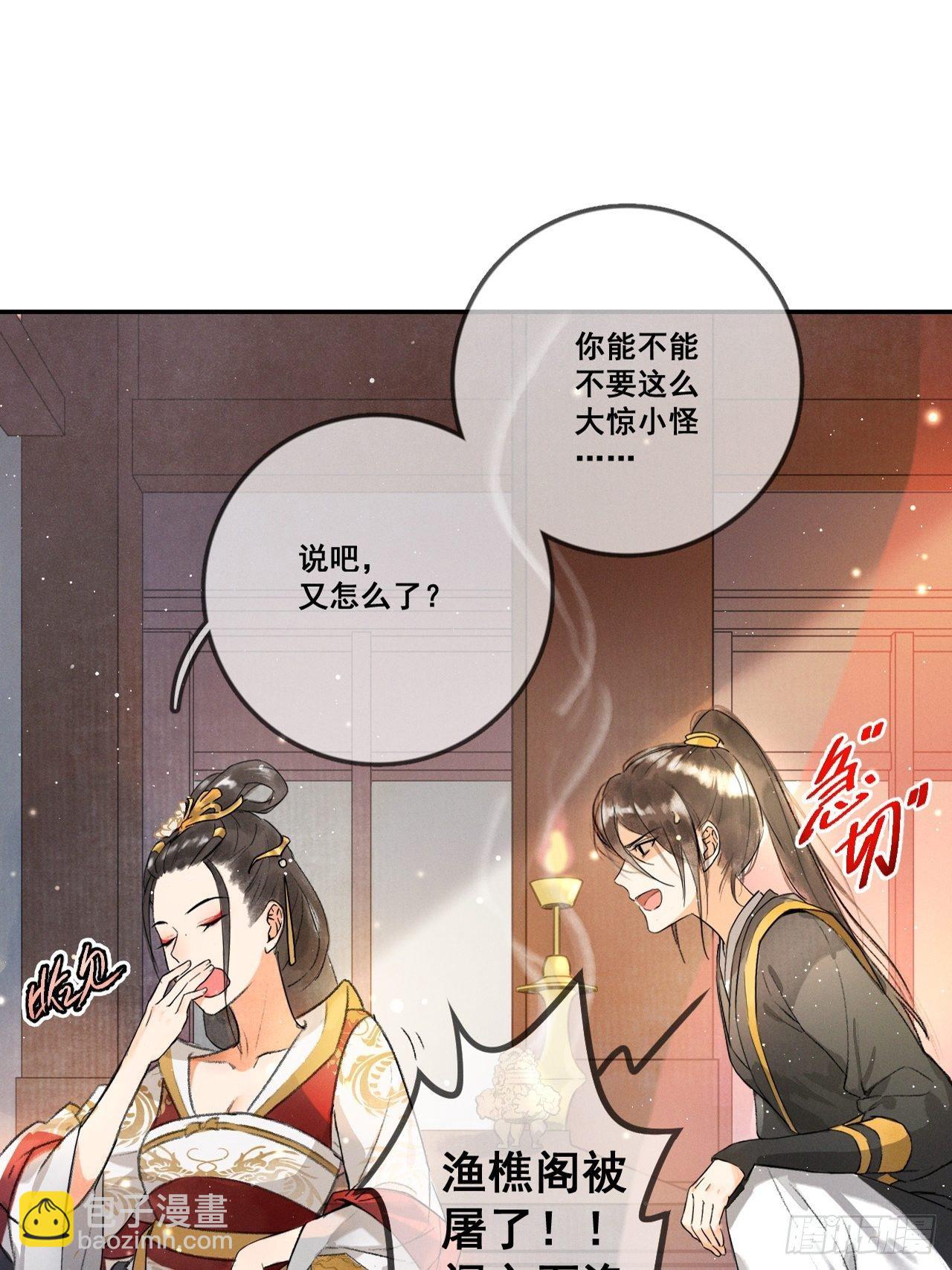 🍚玄都故梦 第1话 渔樵阁 第7页