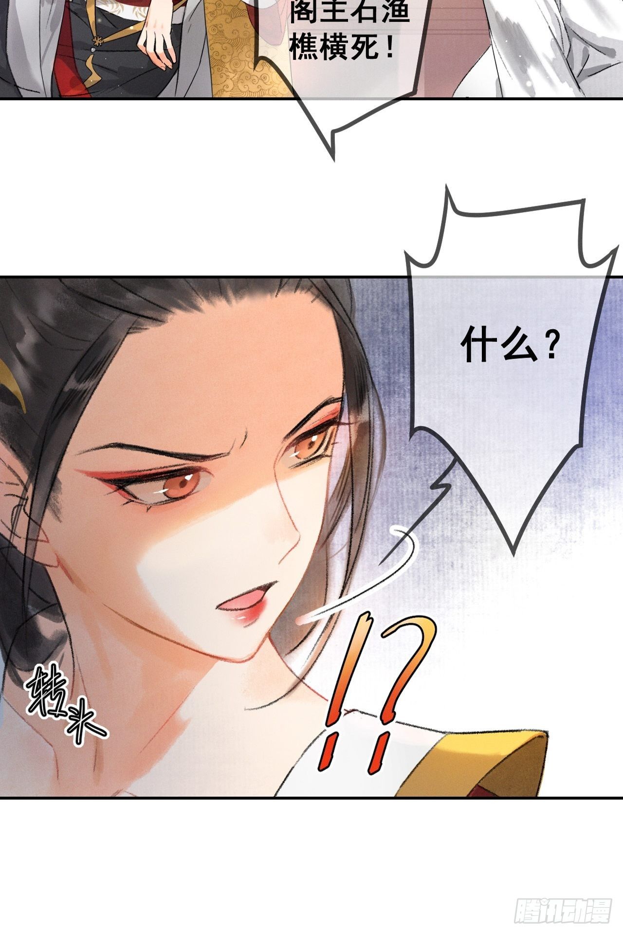 🍚玄都故梦 第1话 渔樵阁 第8页