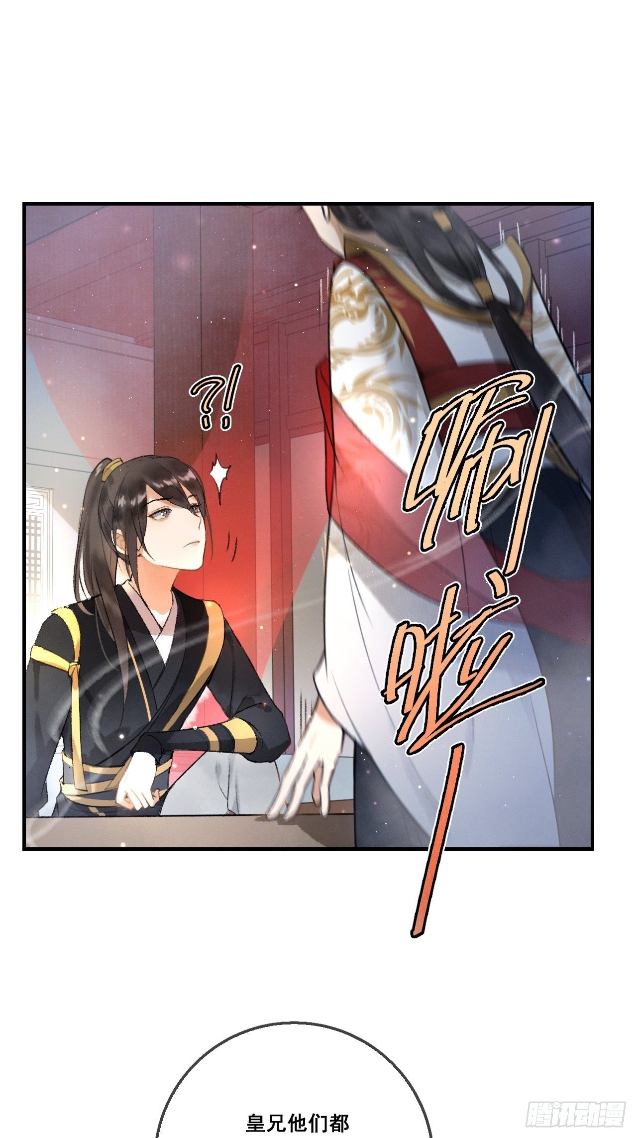 🍚玄都故梦 第1话 渔樵阁 第9页