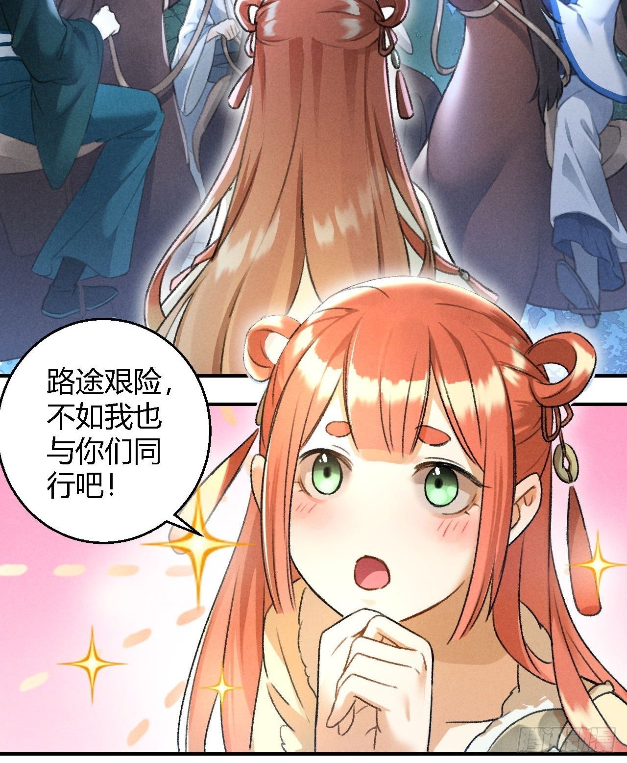 🍚玄都故梦 第19话 同路人 第10页