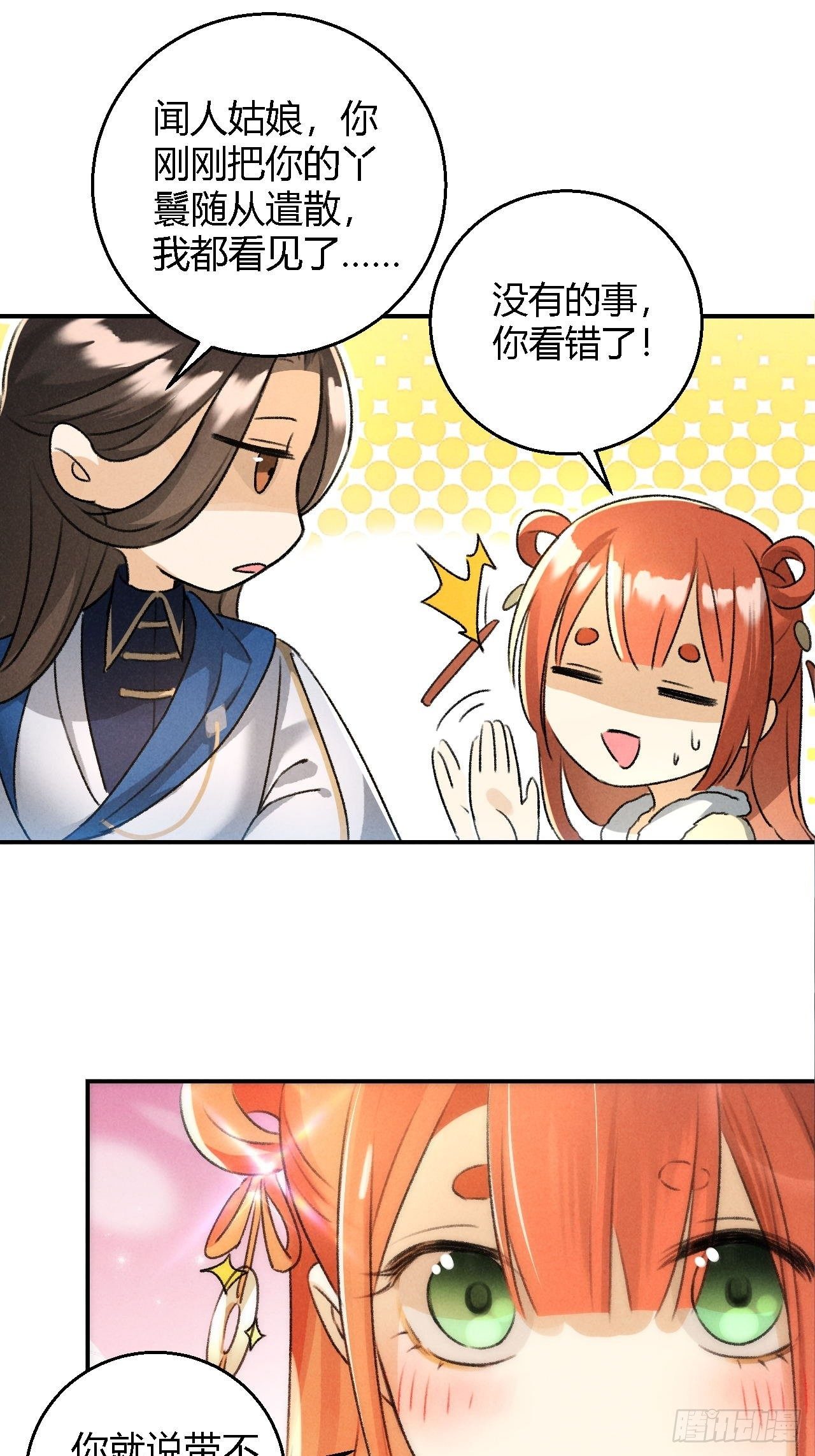 🍚玄都故梦 第19话 同路人 第11页