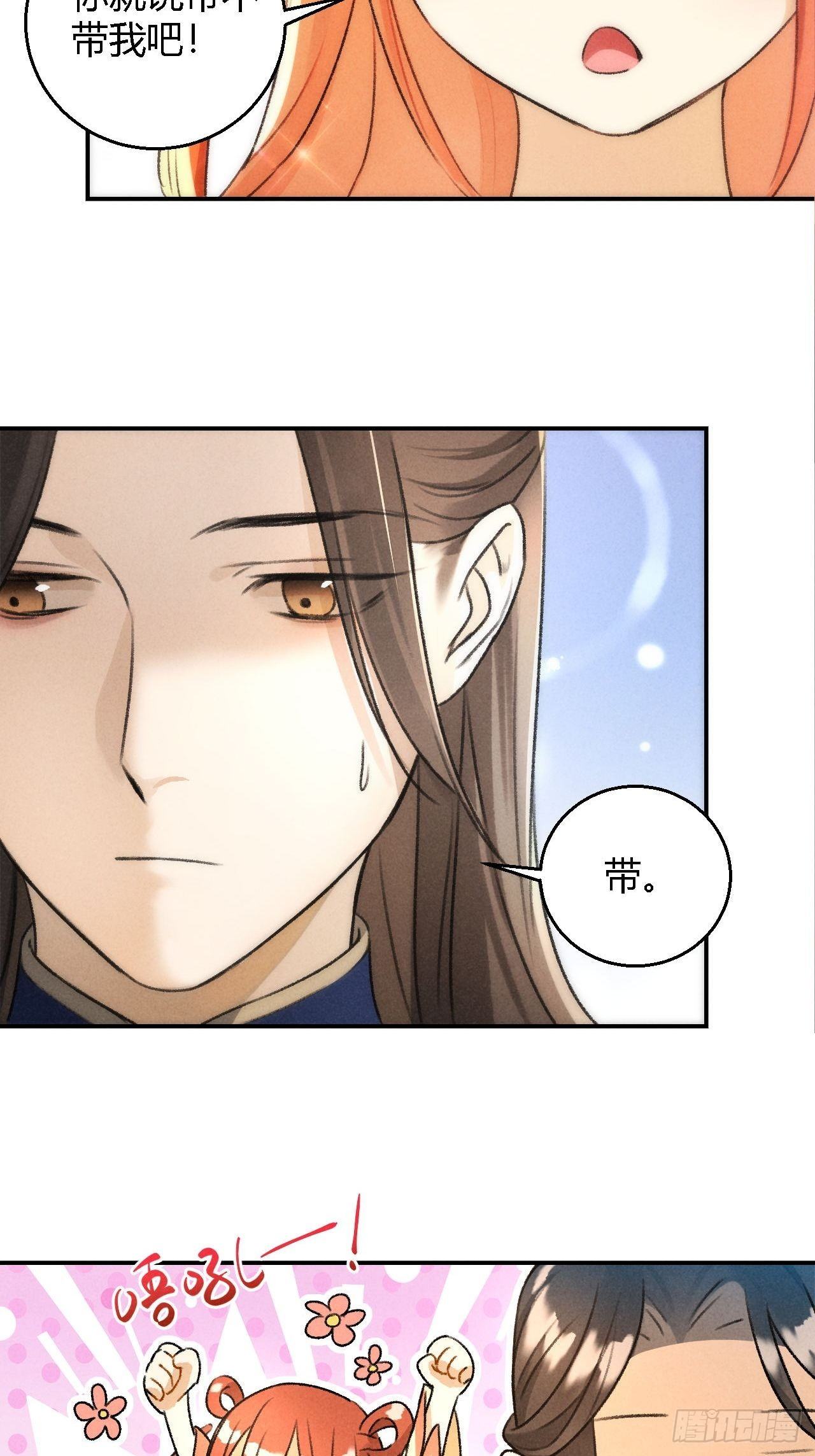 🍚玄都故梦 第19话 同路人 第12页