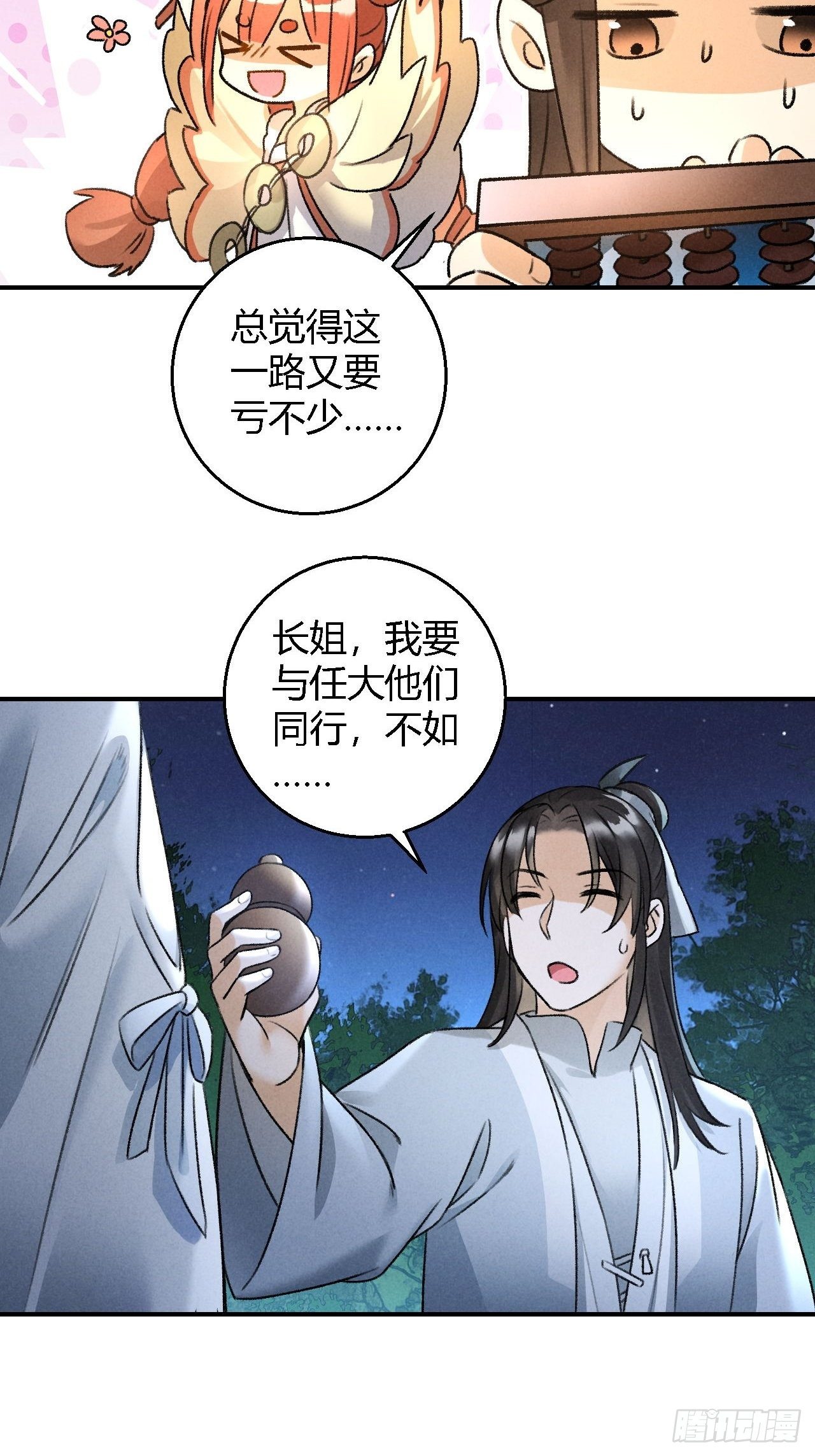 🍚玄都故梦 第19话 同路人 第13页