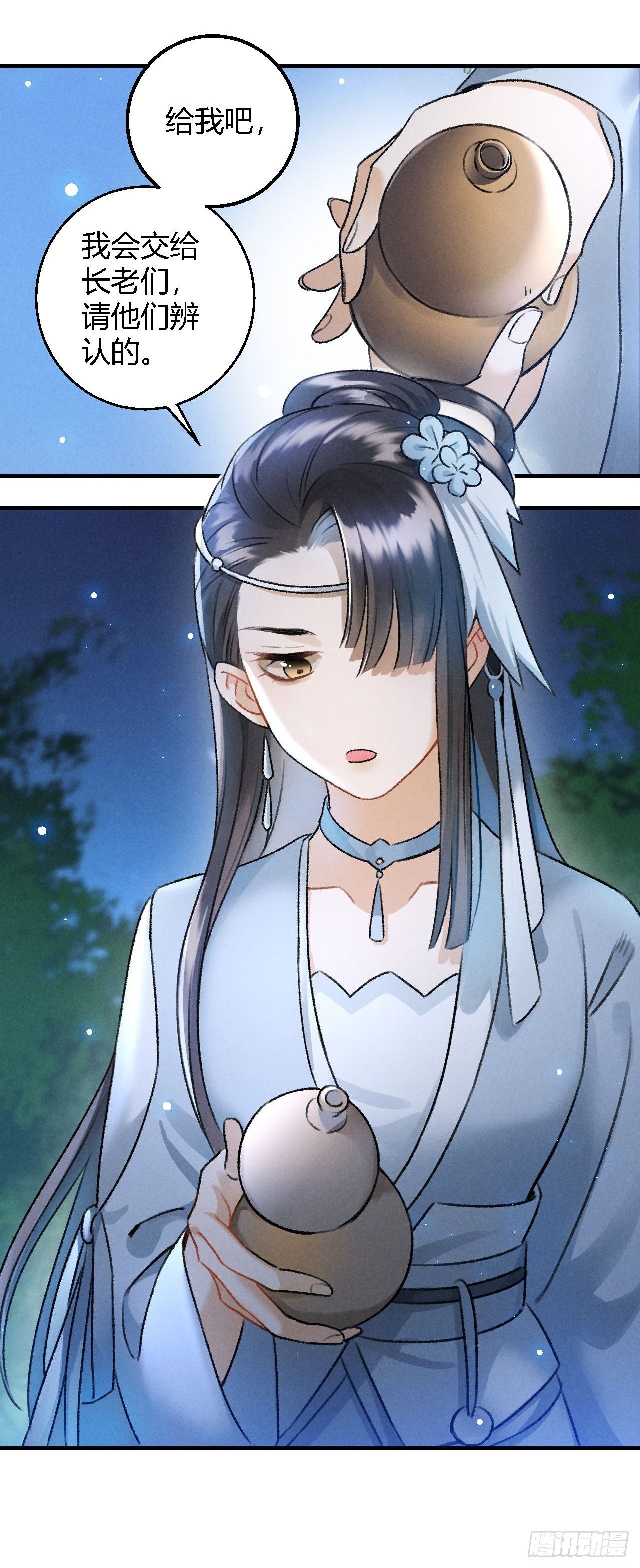 🍚玄都故梦 第19话 同路人 第14页
