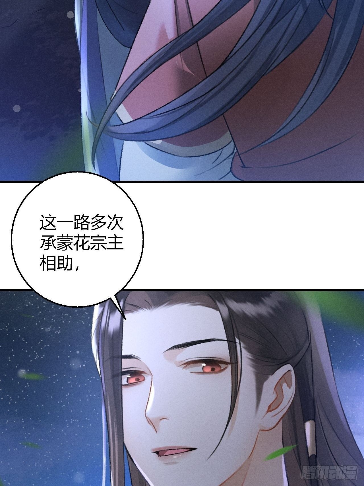 🍚玄都故梦 第19话 同路人 第16页