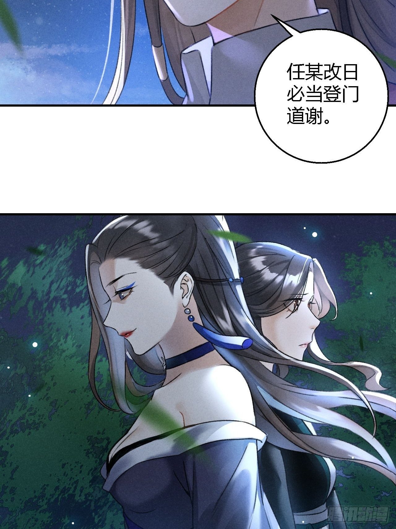 🍚玄都故梦 第19话 同路人 第17页