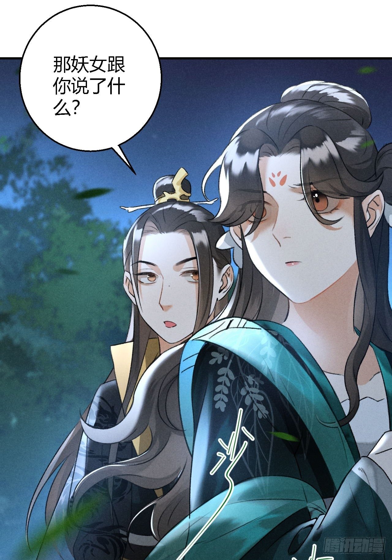 🍚玄都故梦 第19话 同路人 第21页