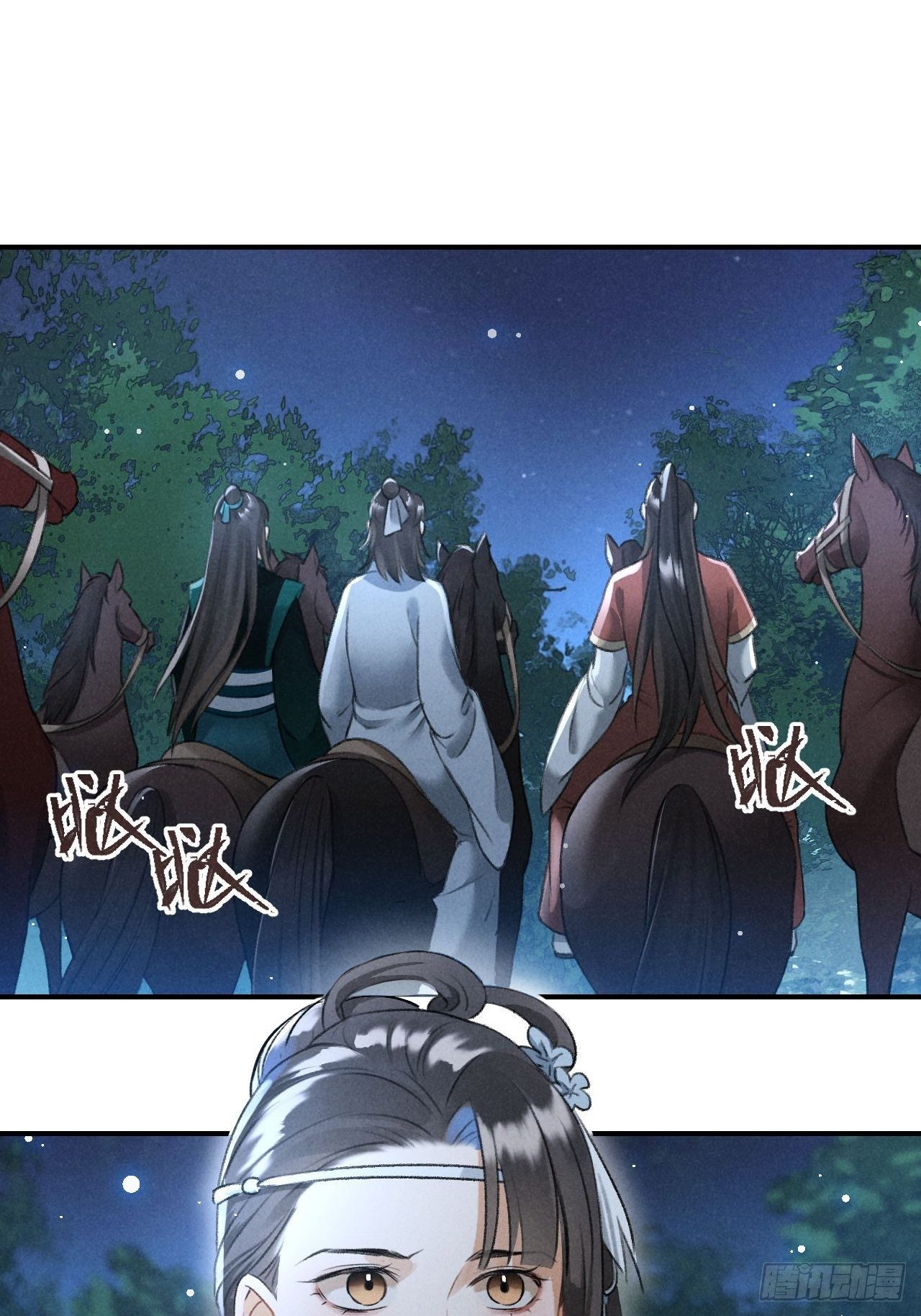 🍚玄都故梦 第19话 同路人 第23页