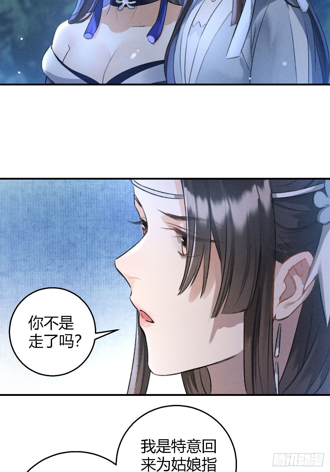 🍚玄都故梦 第19话 同路人 第26页