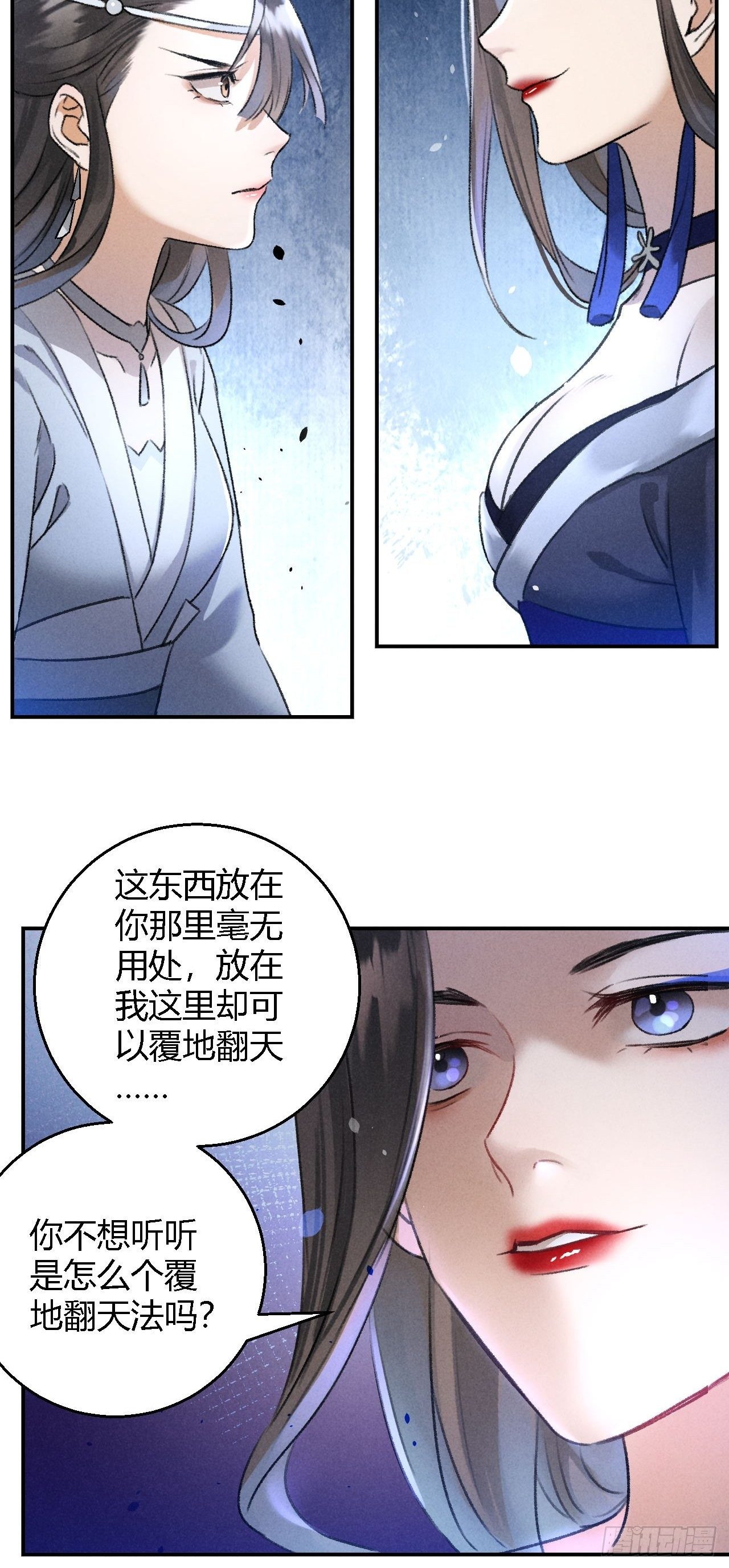🍚玄都故梦 第19话 同路人 第32页