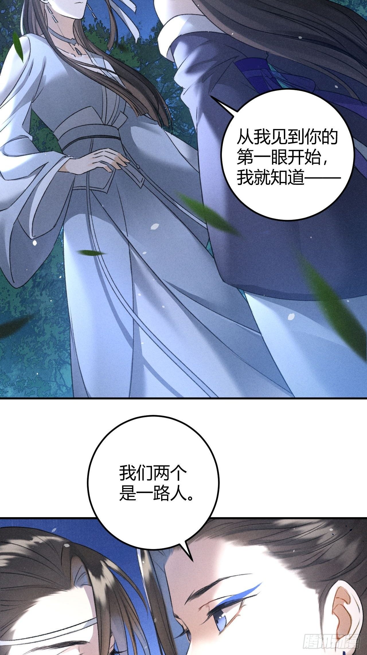 🍚玄都故梦 第19话 同路人 第34页