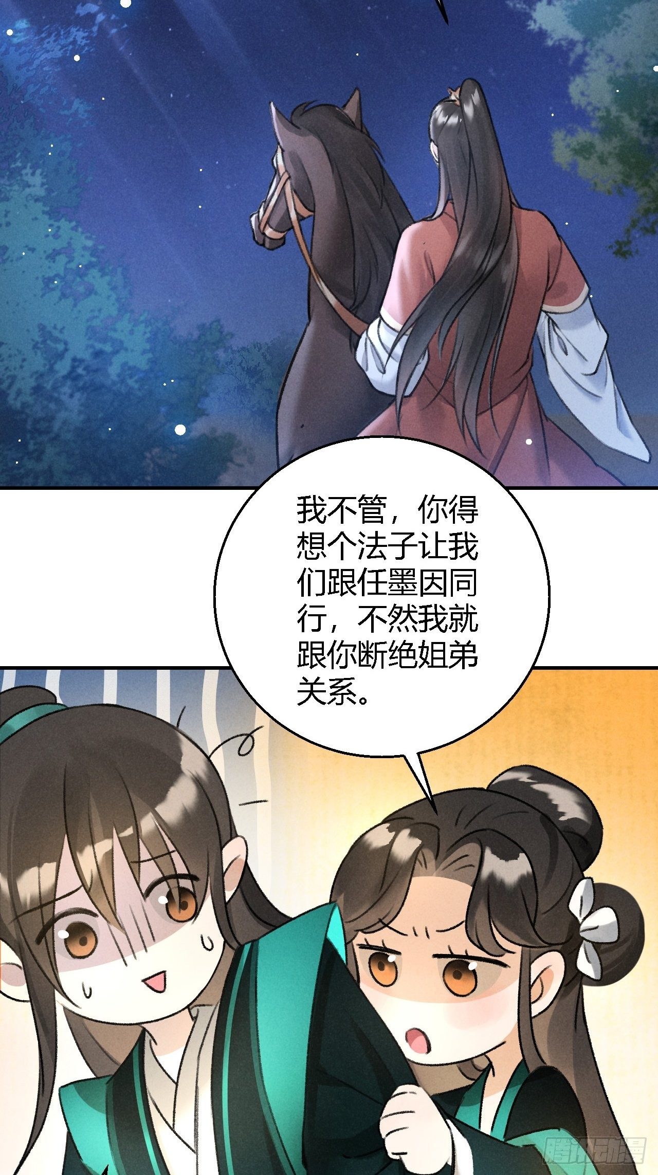 🍚玄都故梦 第19话 同路人 第4页