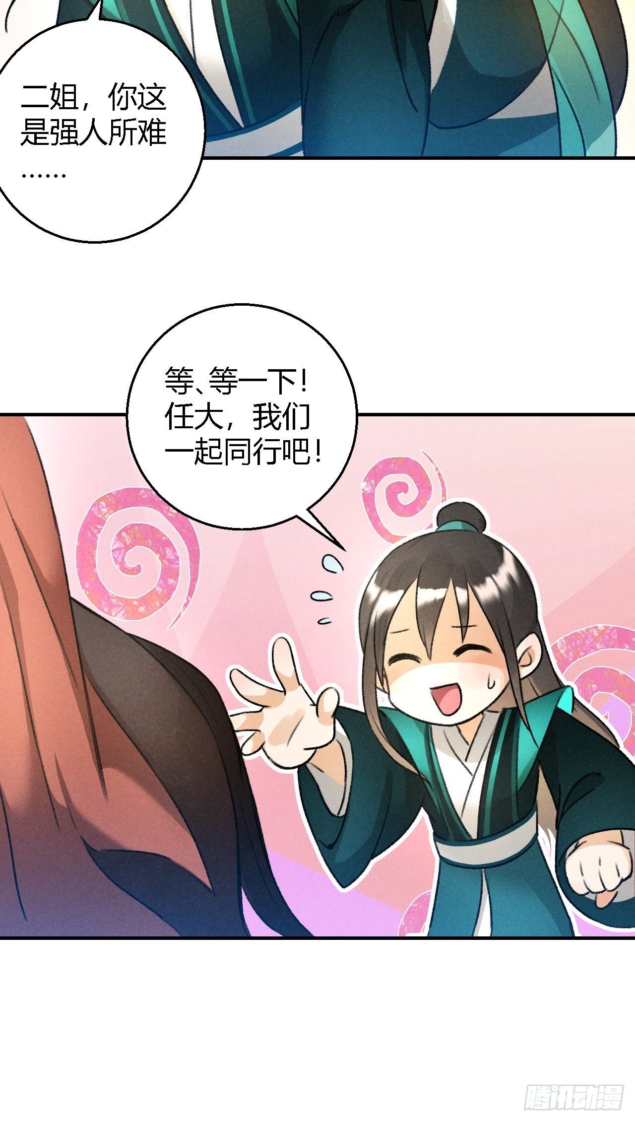 🍚玄都故梦 第19话 同路人 第5页