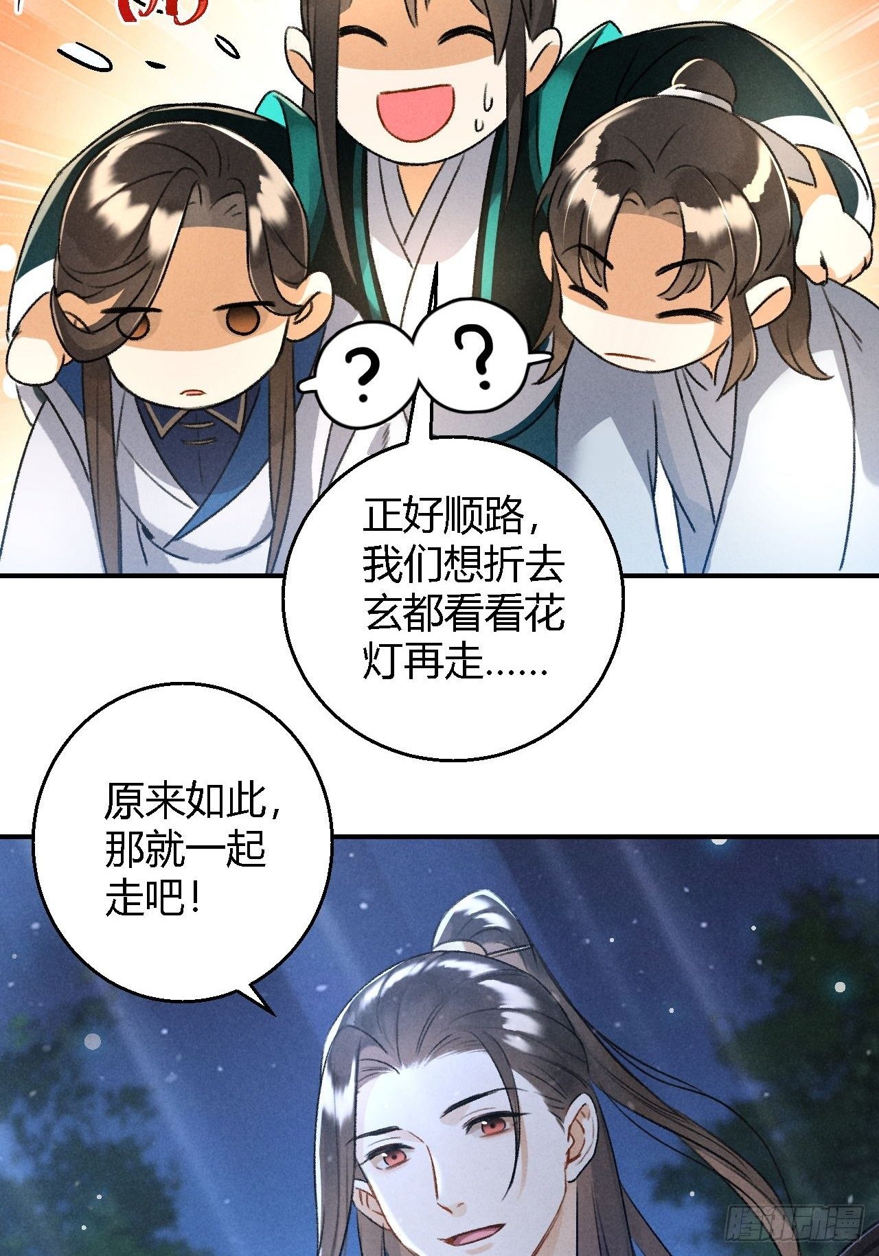 🍚玄都故梦 第19话 同路人 第7页