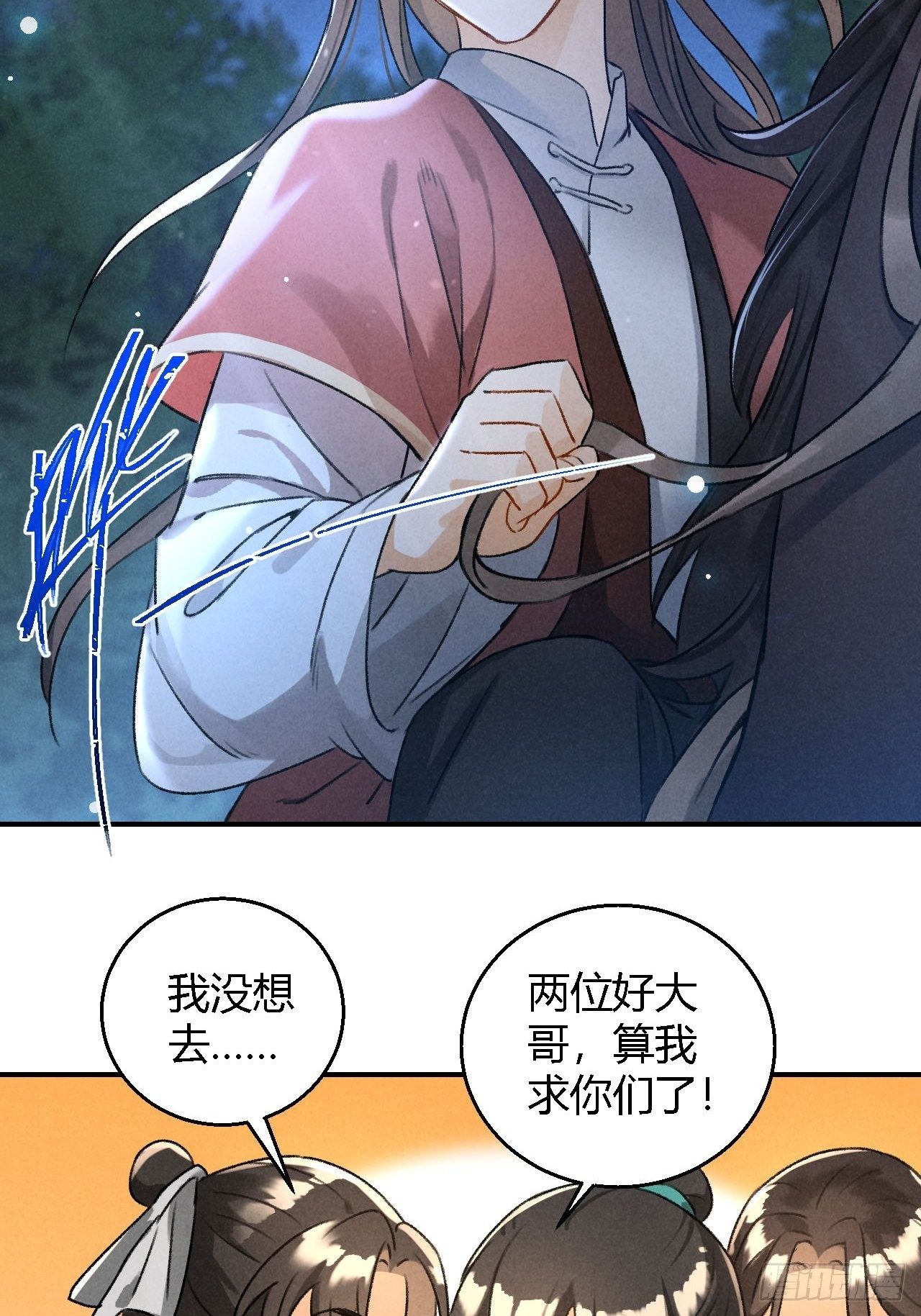 🍚玄都故梦 第19话 同路人 第8页