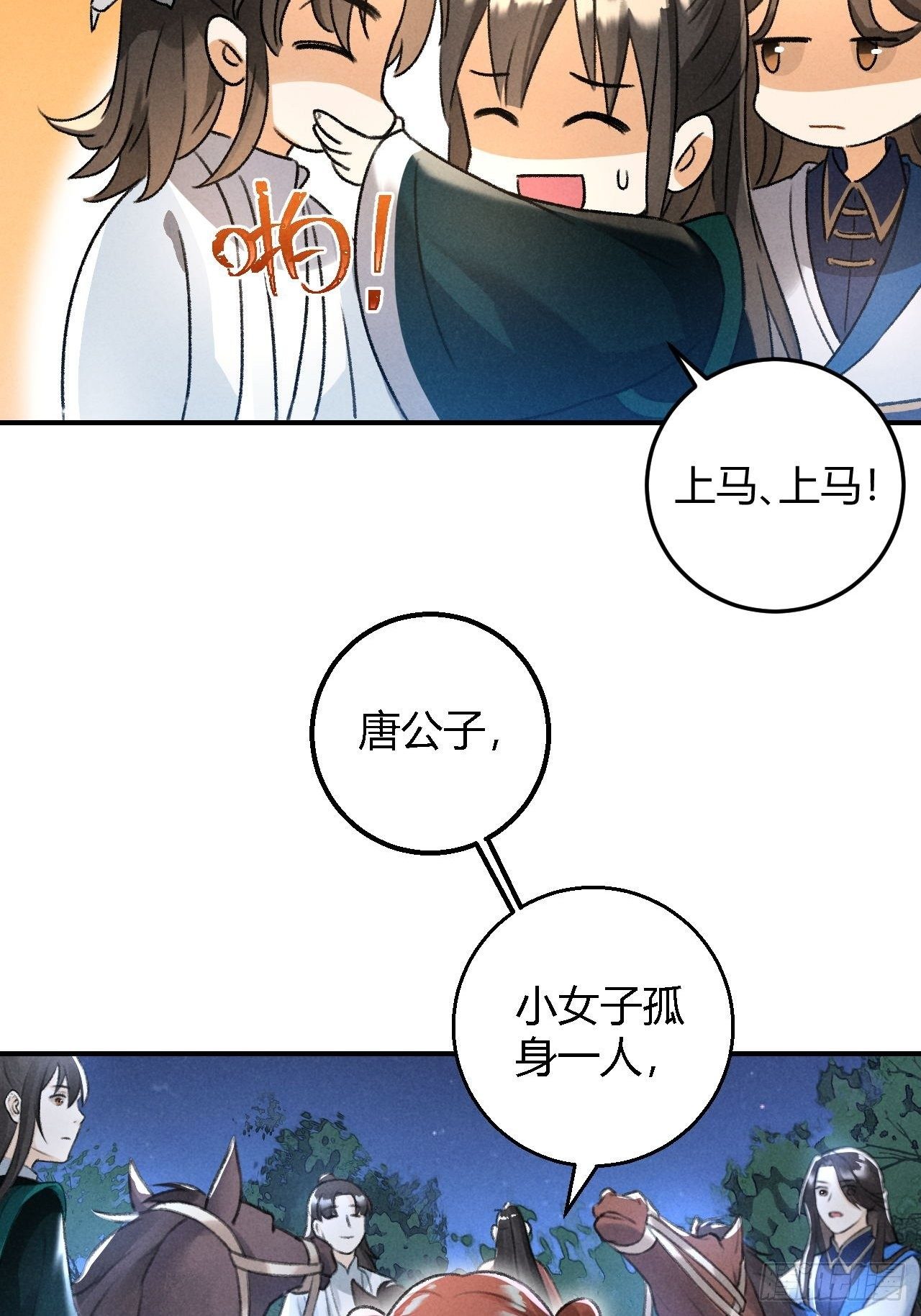 🍚玄都故梦 第19话 同路人 第9页